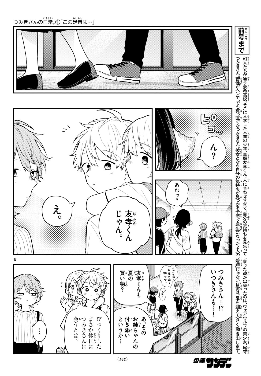 尾守つみきと奇日常。 Chap 98 - Next Chap 99