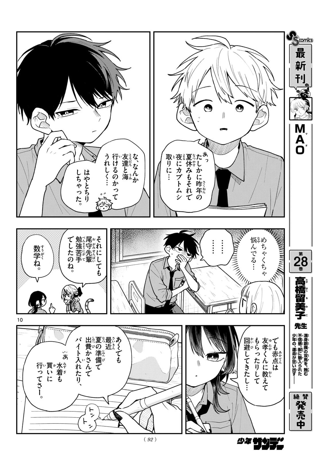 尾守つみきと奇日常。 Chap 99 - Next Chap 100