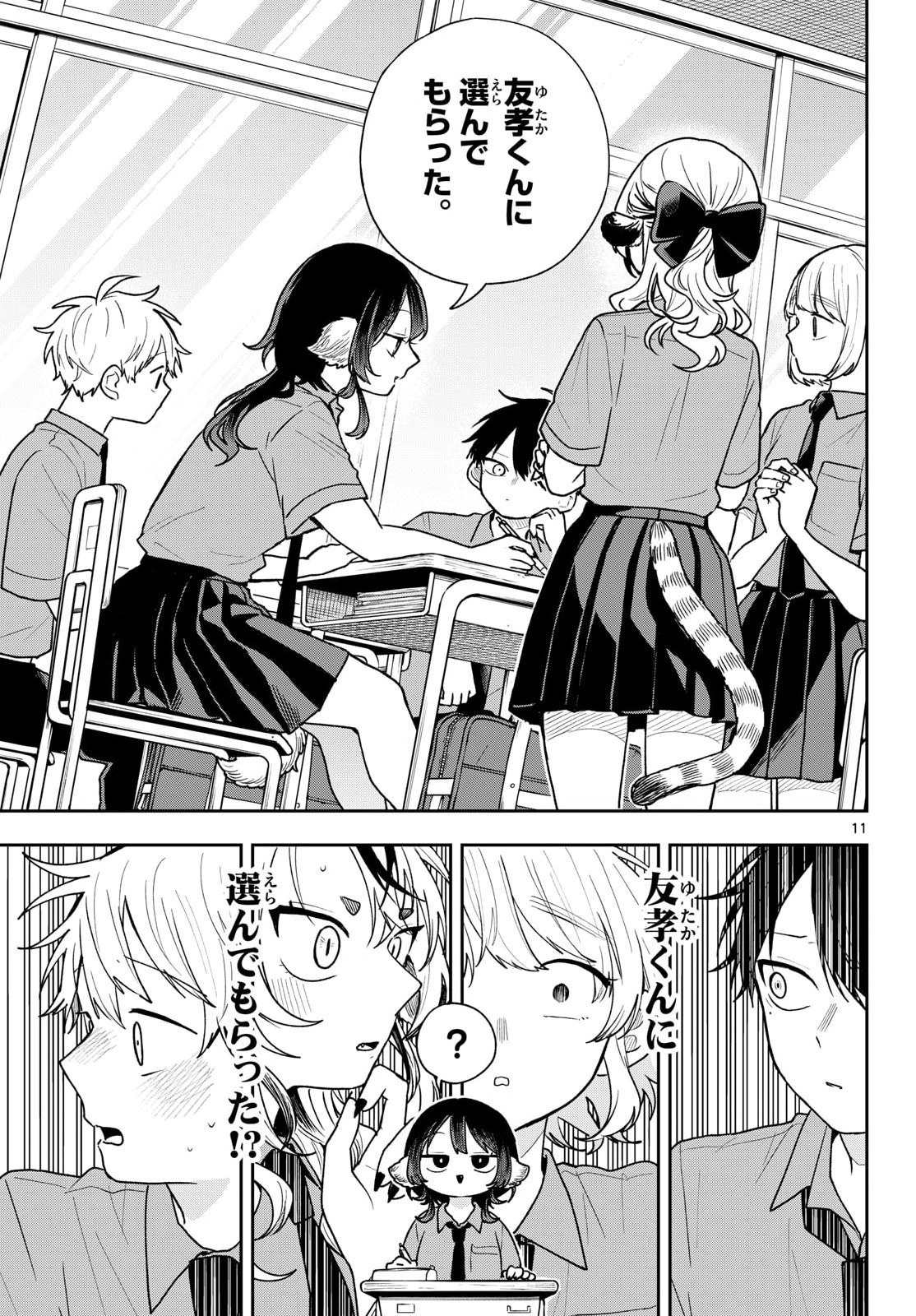 尾守つみきと奇日常。 Chap 99 - Next Chap 100