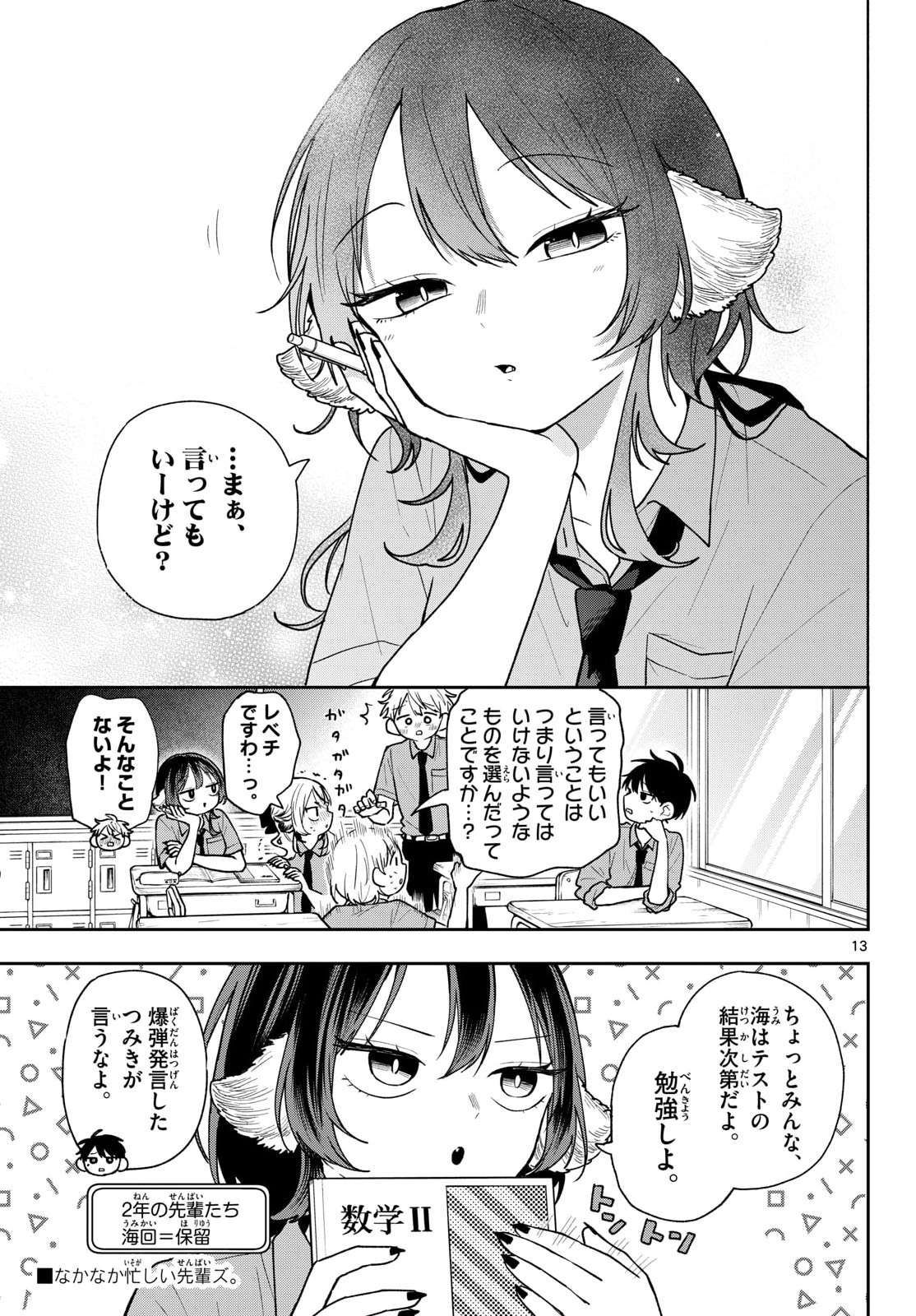 尾守つみきと奇日常。 Chap 99 - Next Chap 100