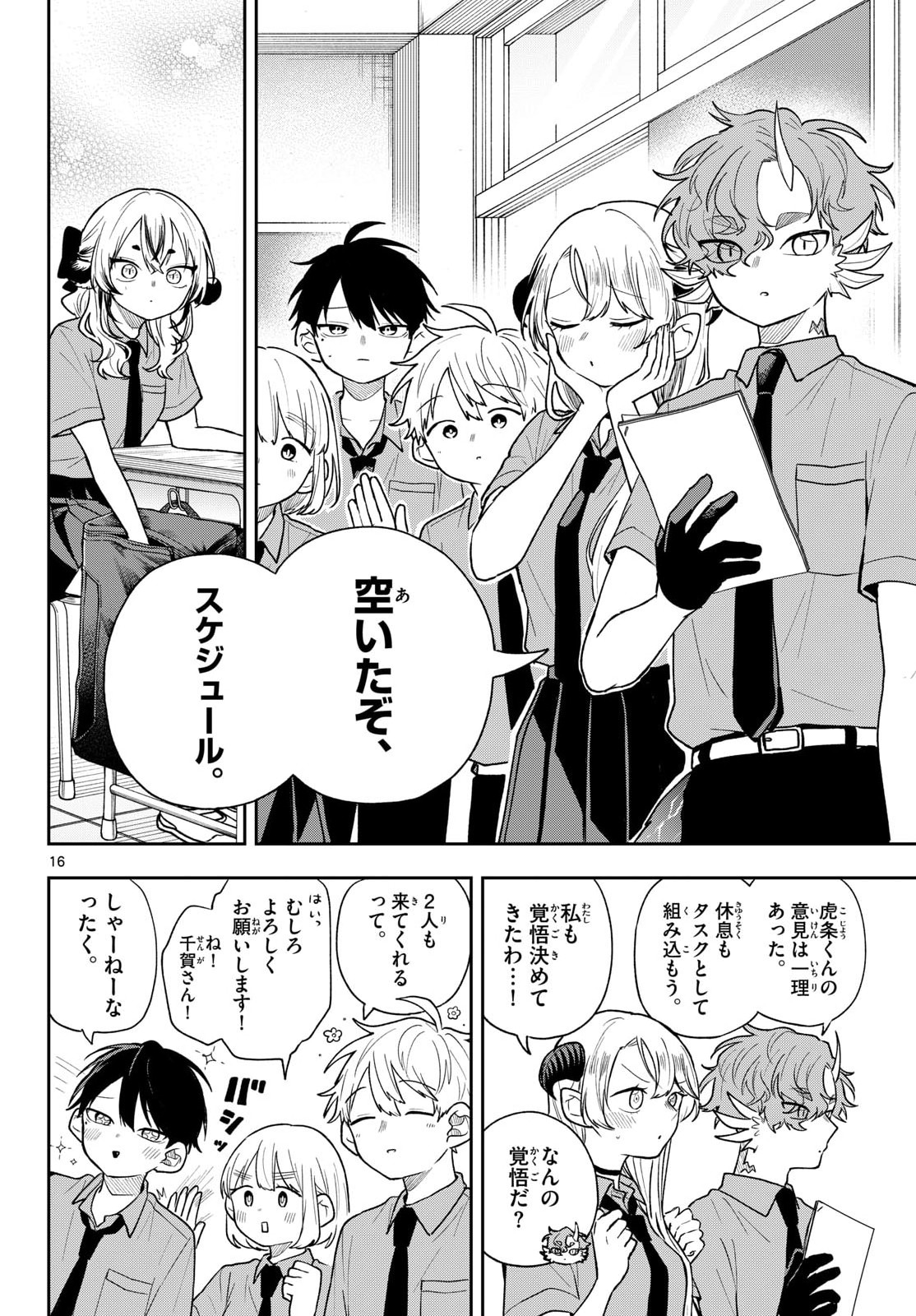 尾守つみきと奇日常。 Chap 99 - Next Chap 100