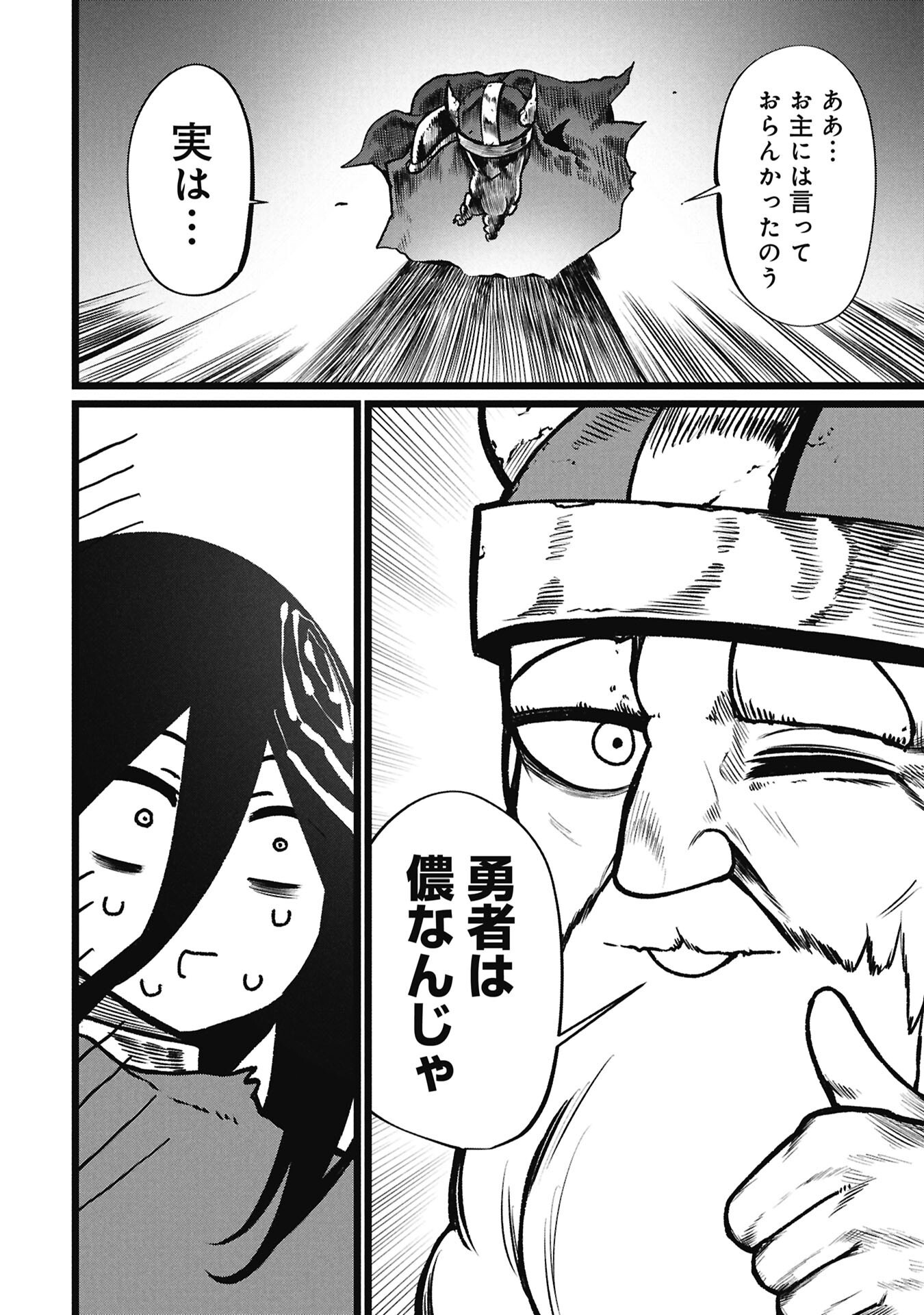Tsuikatsu Yuusha Chap 25.2 - Next Chap 26.2