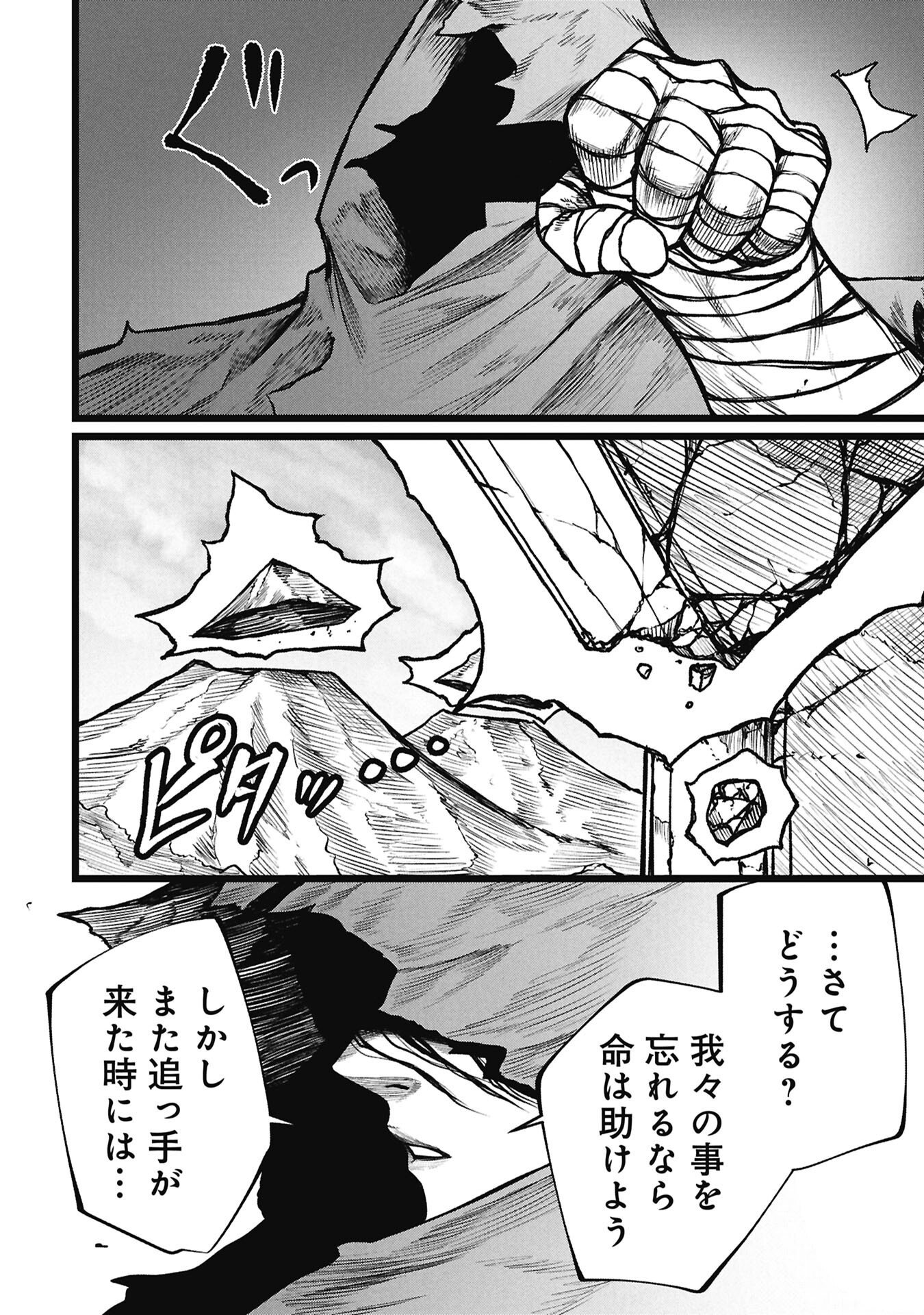 Tsuikatsu Yuusha Chap 26.2 - Next Chap 27.2