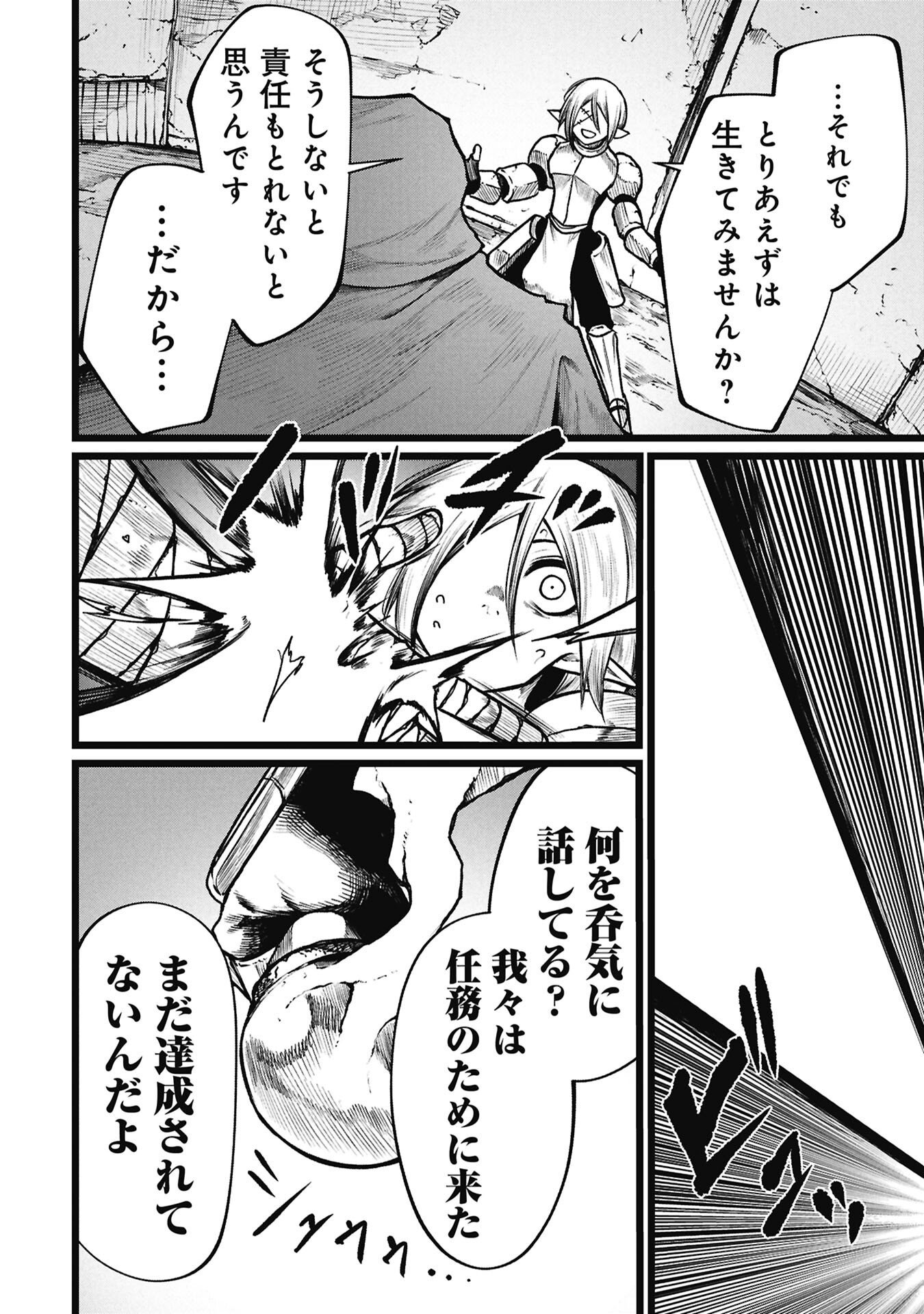 Tsuikatsu Yuusha Chap 26.2 - Next Chap 27.2