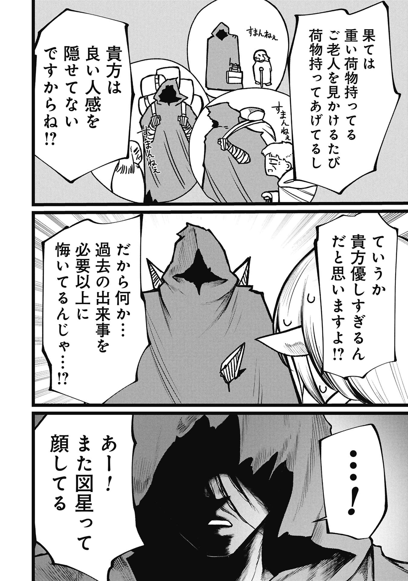 Tsuikatsu Yuusha Chap 26.2 - Next Chap 27.2