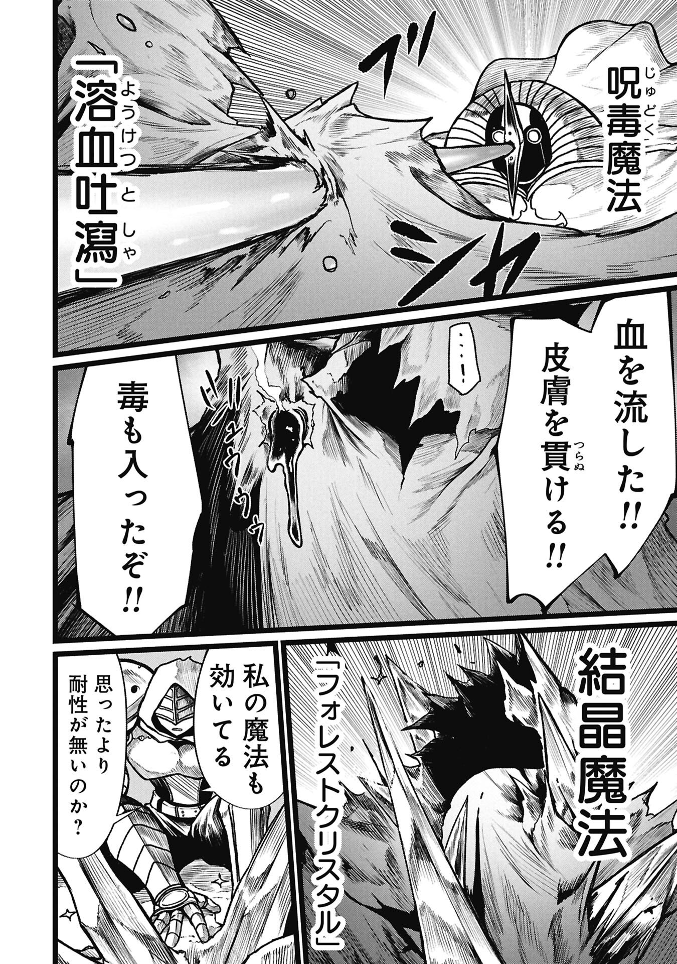 Tsuikatsu Yuusha Chap 26 - Next Chap 27