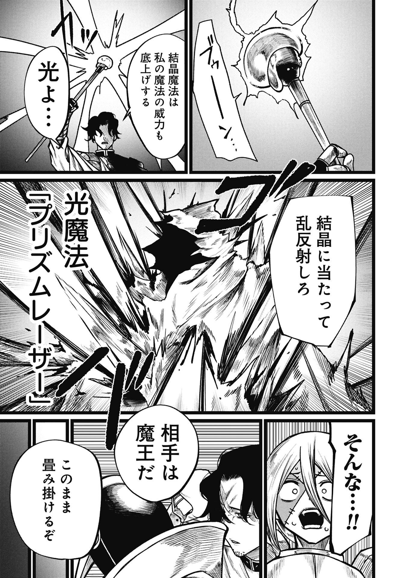 Tsuikatsu Yuusha Chap 26 - Next Chap 27