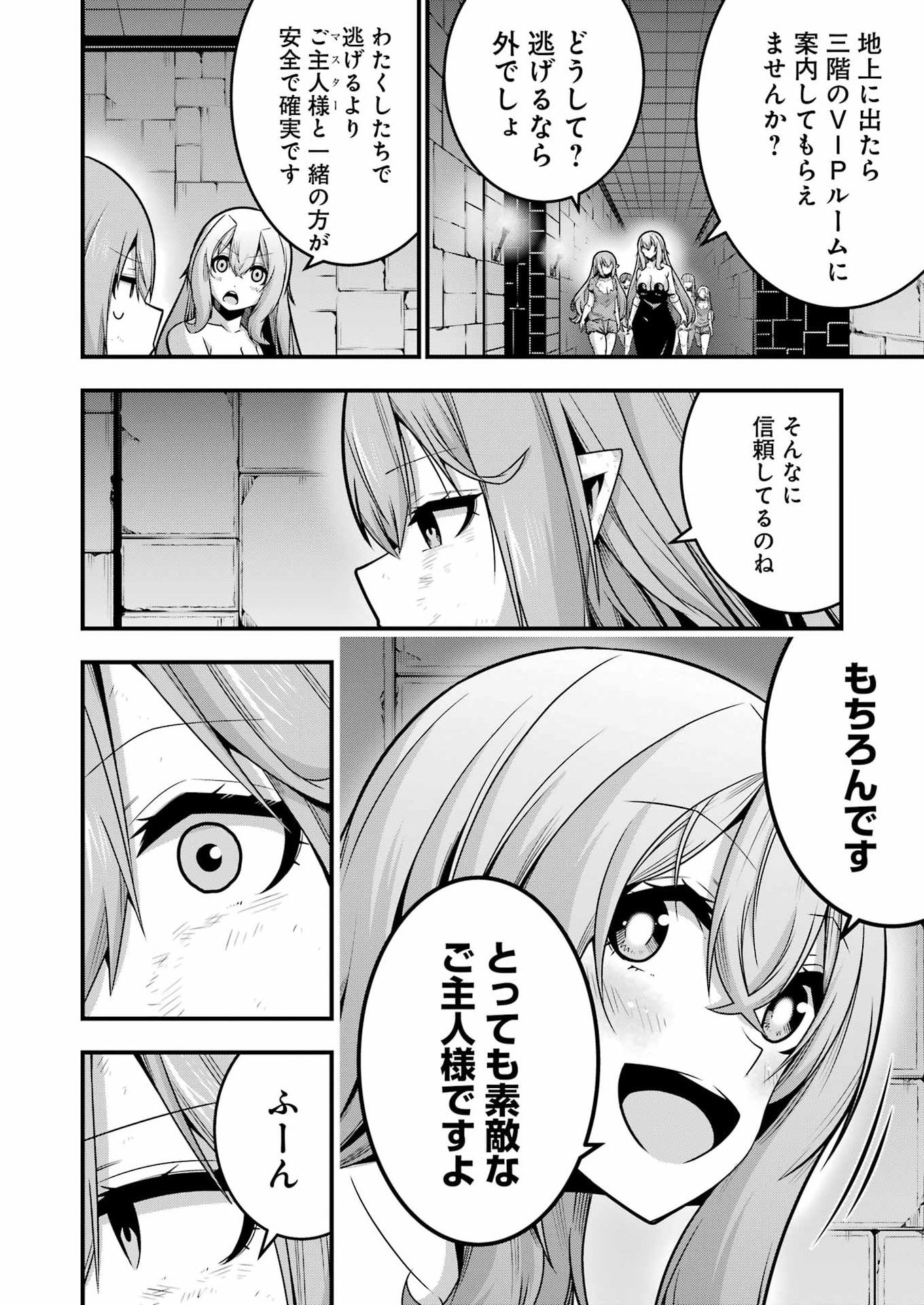 追放勇者の優雅な生活 ~自由になったら俺だけの最愛天使も手に入った! Chap 31 - Next Chap 32