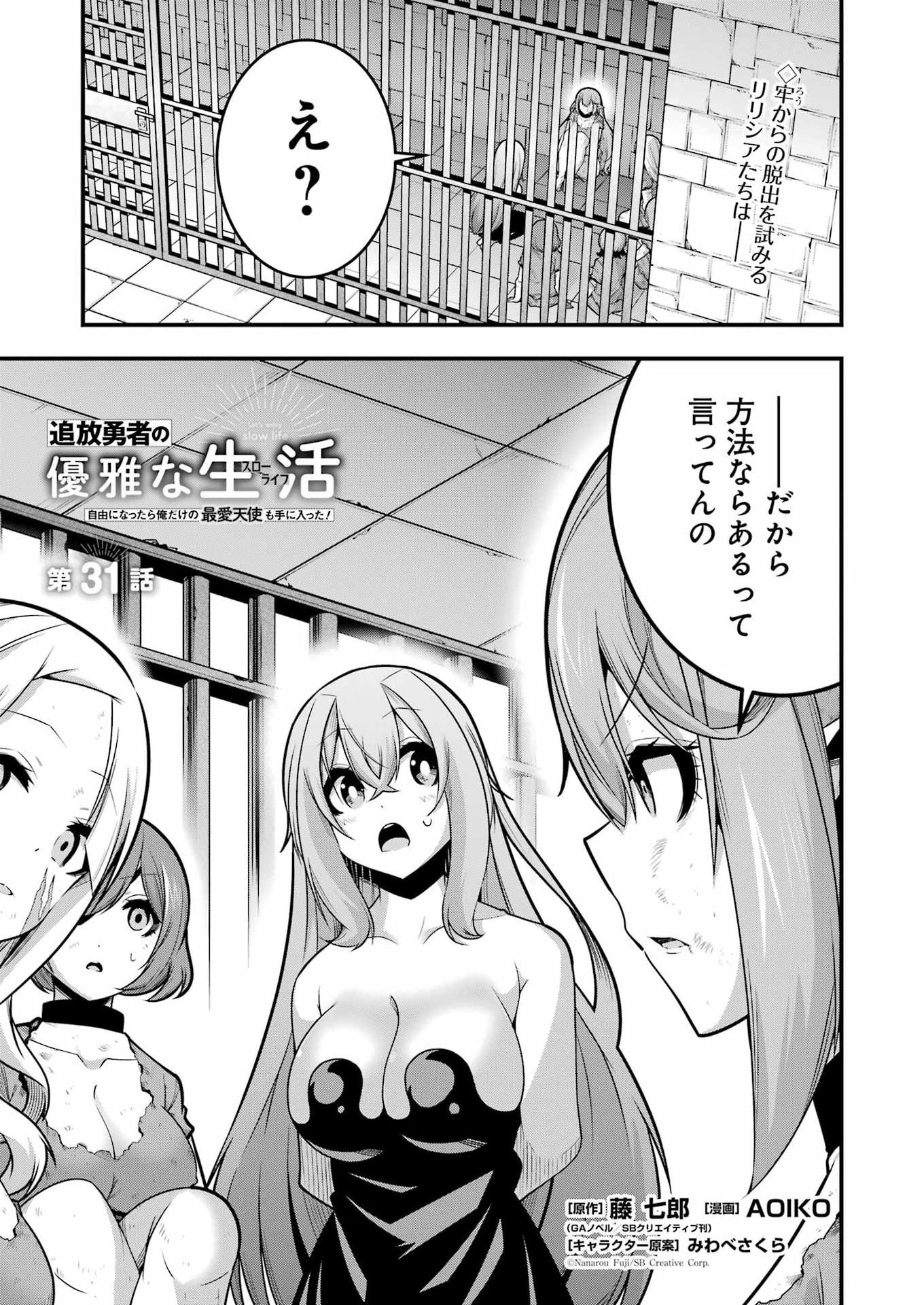 追放勇者の優雅な生活 ~自由になったら俺だけの最愛天使も手に入った! Chap 31 - Next Chap 32