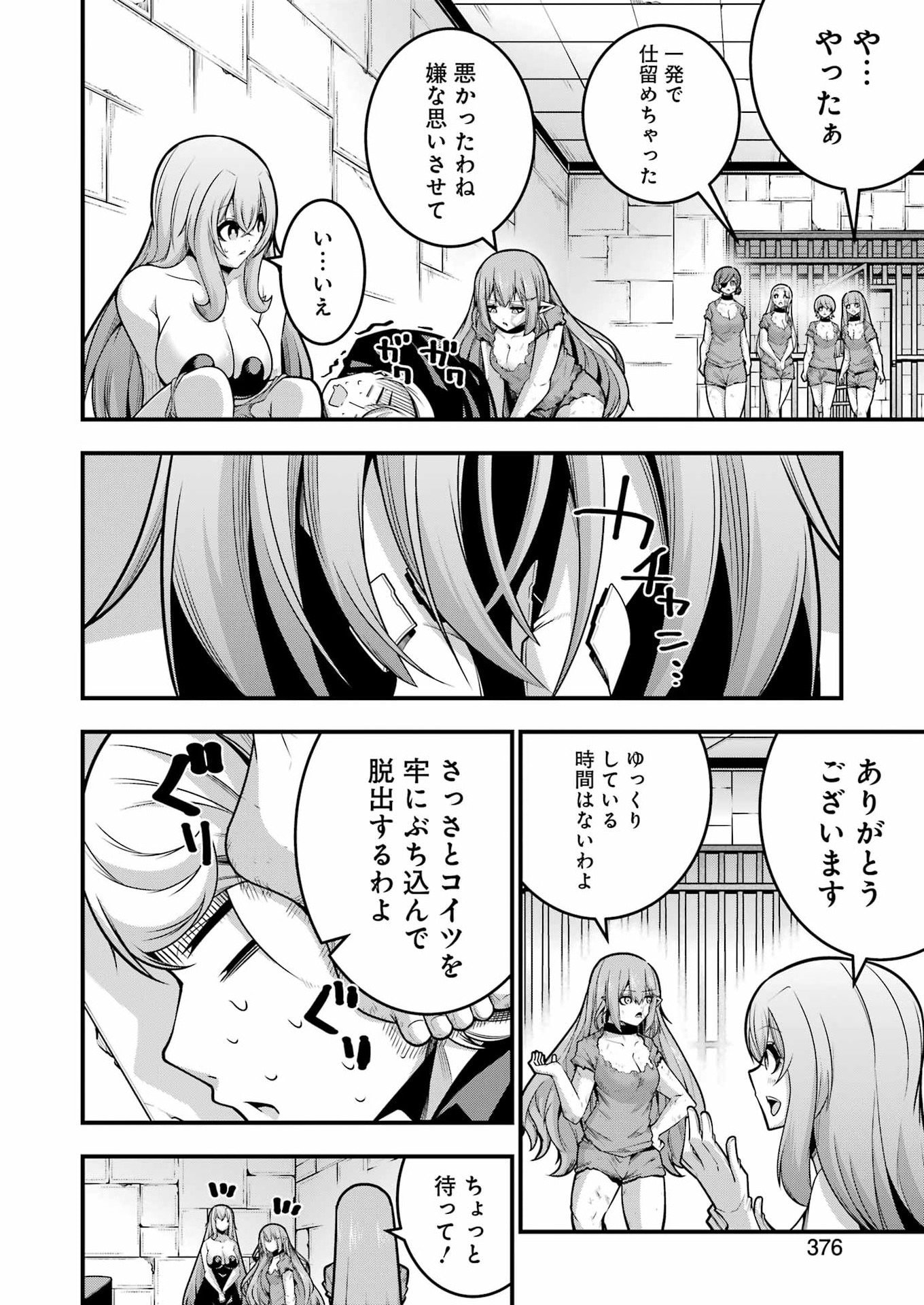 追放勇者の優雅な生活 ~自由になったら俺だけの最愛天使も手に入った! Chap 31 - Next Chap 32