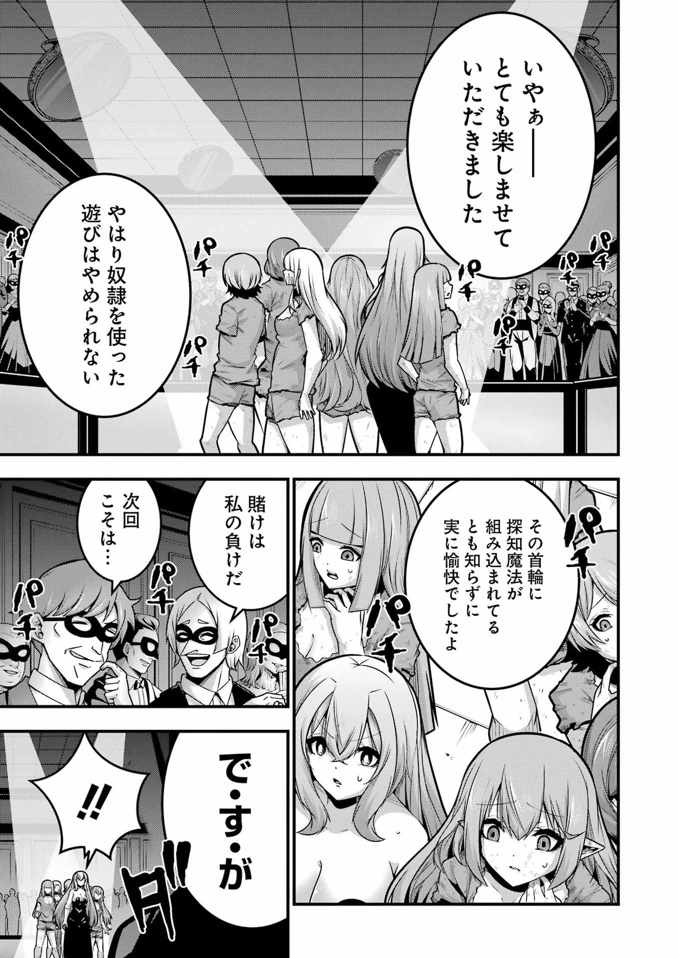 追放勇者の優雅な生活 ~自由になったら俺だけの最愛天使も手に入った! Chap 31 - Next Chap 32