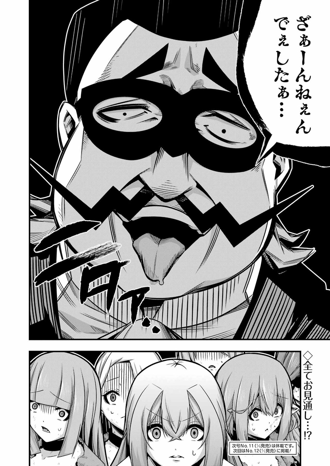 追放勇者の優雅な生活 ~自由になったら俺だけの最愛天使も手に入った! Chap 31 - Next Chap 32