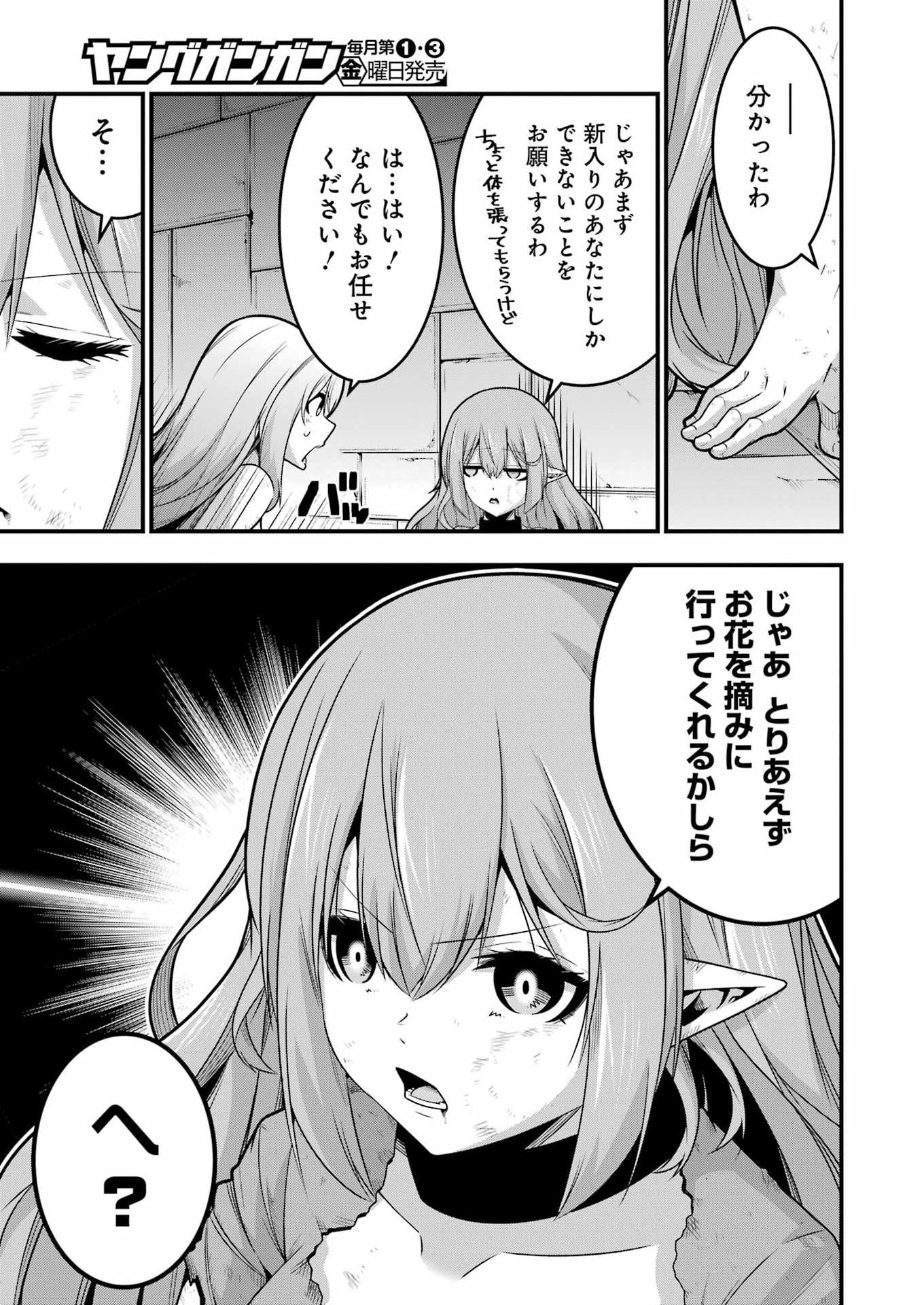 追放勇者の優雅な生活 ~自由になったら俺だけの最愛天使も手に入った! Chap 31 - Next Chap 32