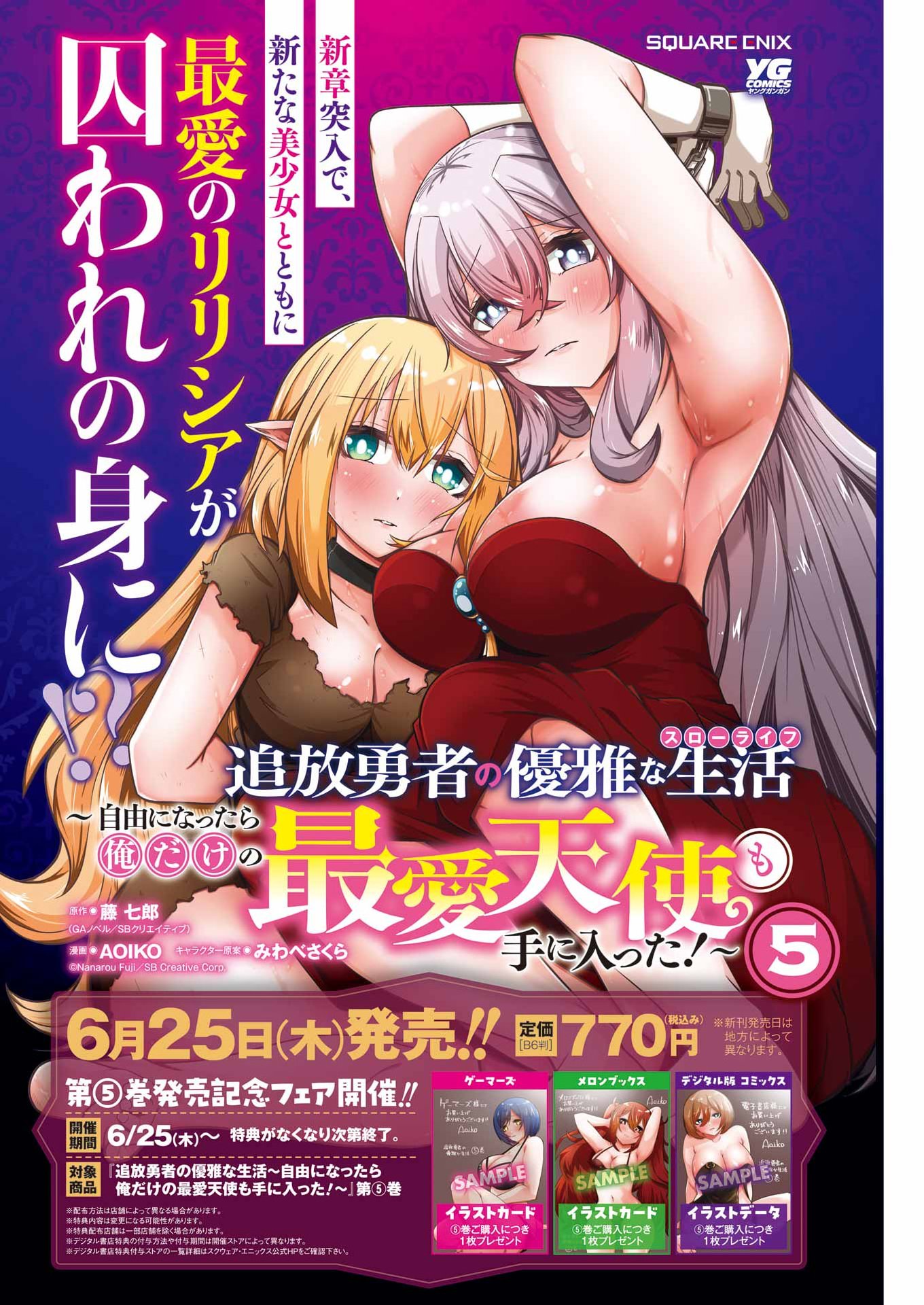 追放勇者の優雅な生活 ~自由になったら俺だけの最愛天使も手に入った! Chap 32 - Next Chap 33