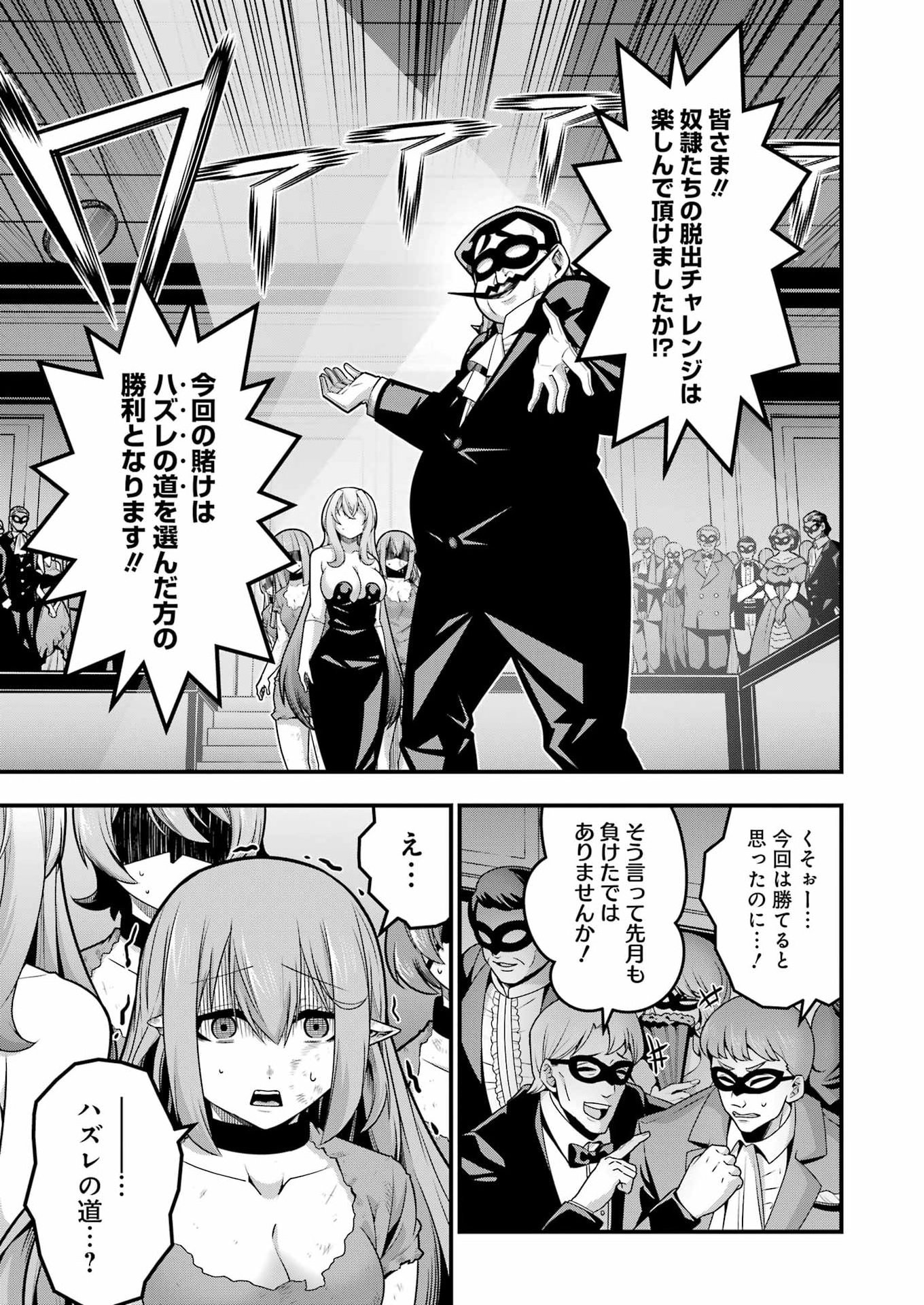 追放勇者の優雅な生活 ~自由になったら俺だけの最愛天使も手に入った! Chap 32 - Next Chap 33