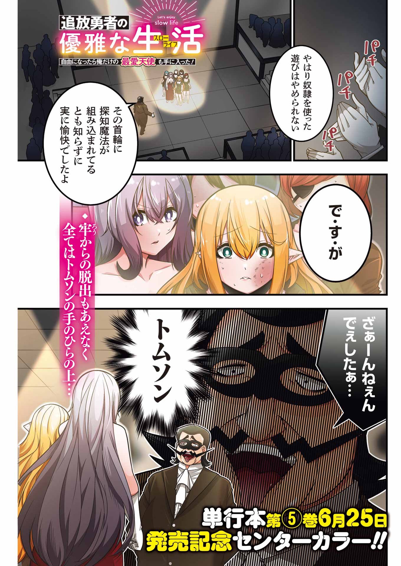 追放勇者の優雅な生活 ~自由になったら俺だけの最愛天使も手に入った! Chap 32 - Next Chap 33