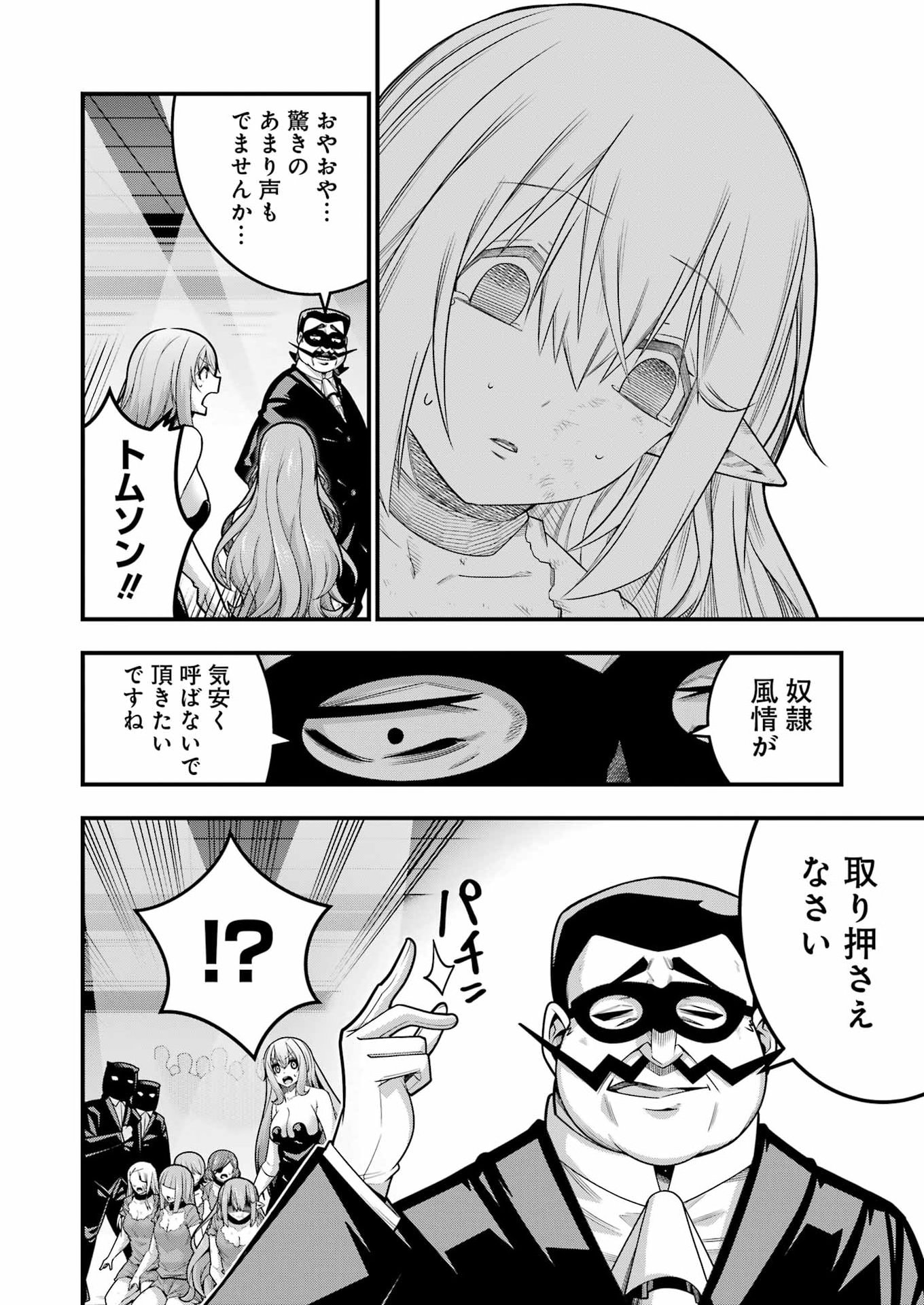 追放勇者の優雅な生活 ~自由になったら俺だけの最愛天使も手に入った! Chap 32 - Next Chap 33
