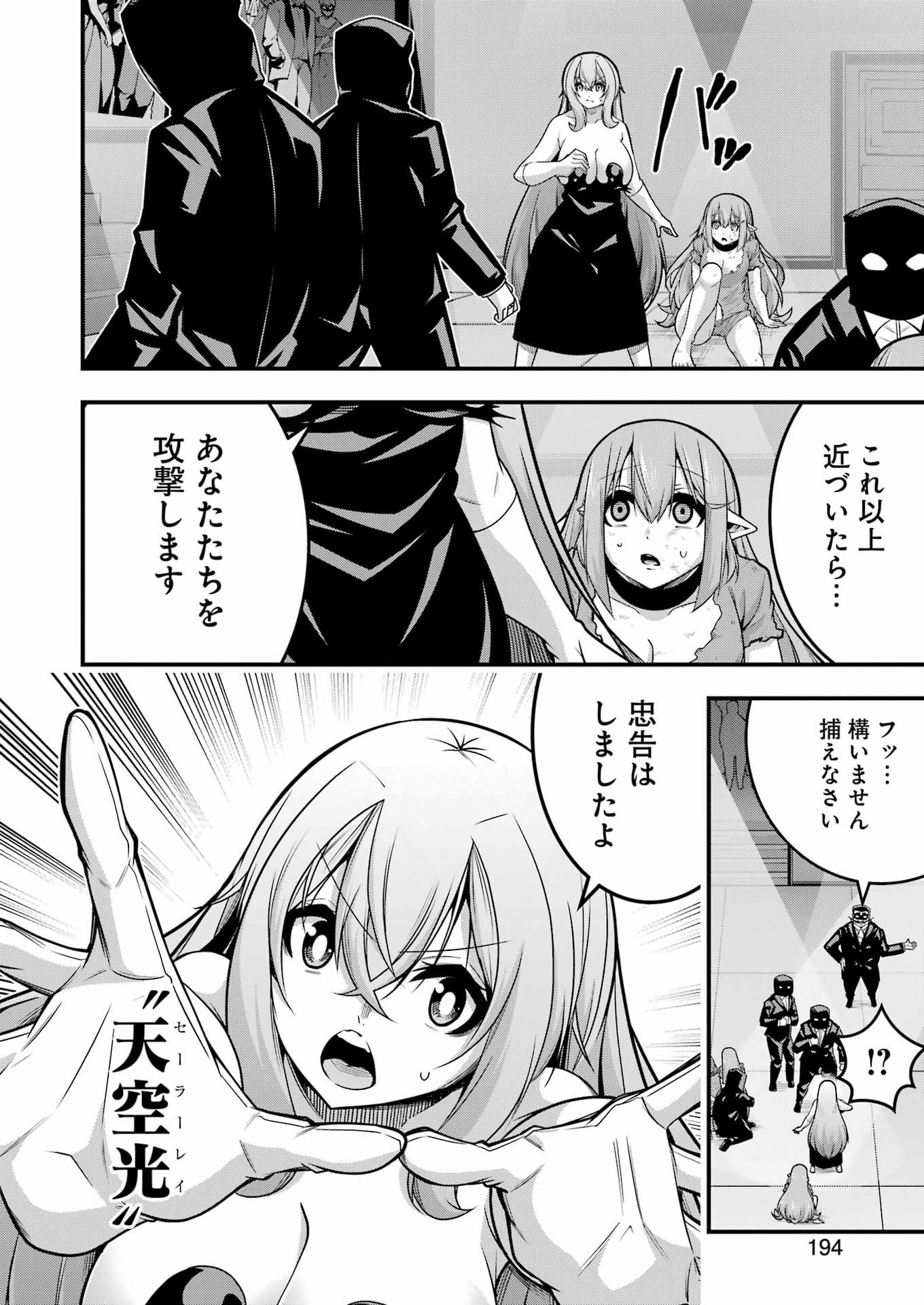 追放勇者の優雅な生活 ~自由になったら俺だけの最愛天使も手に入った! Chap 32 - Next Chap 33