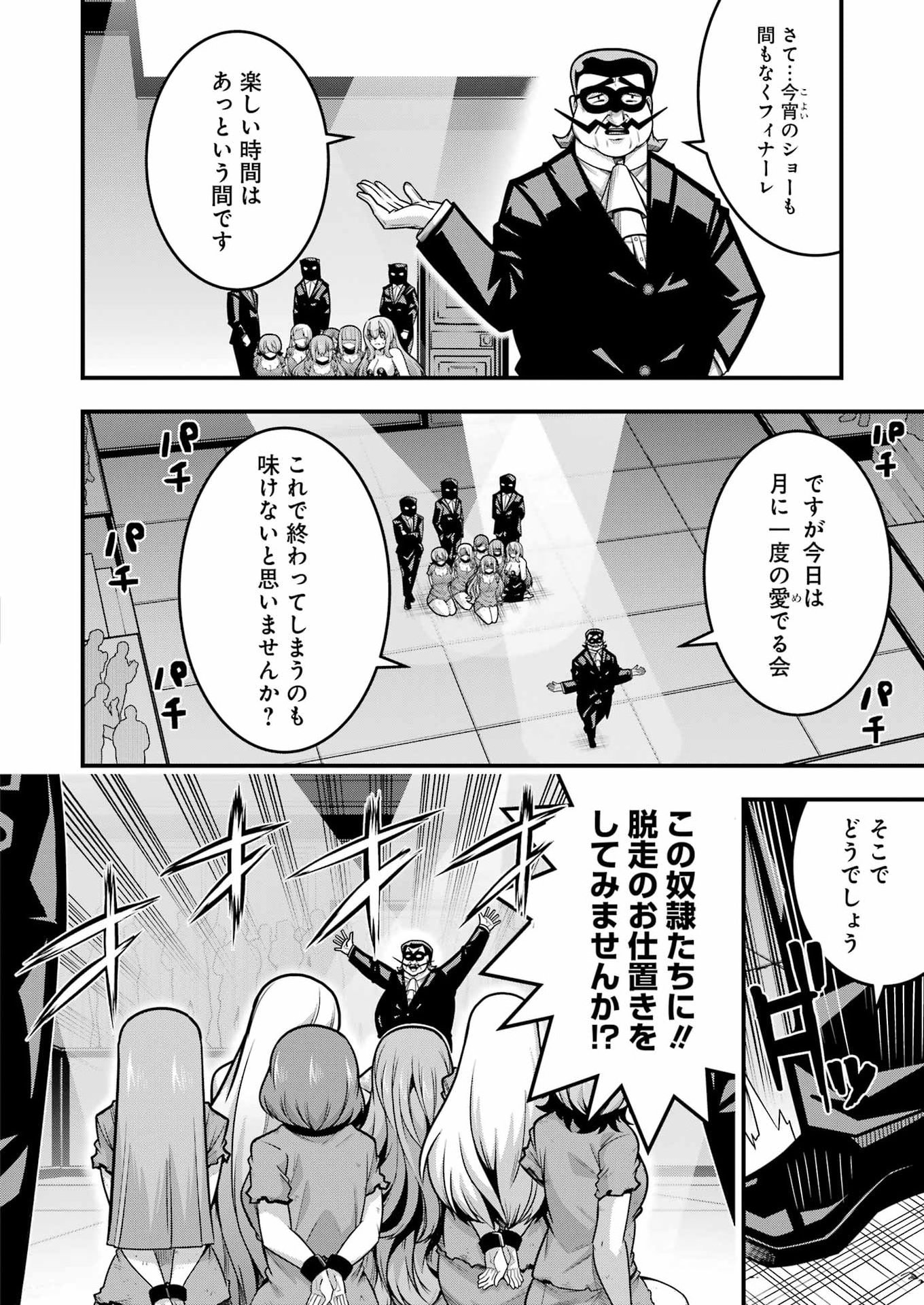 追放勇者の優雅な生活 ~自由になったら俺だけの最愛天使も手に入った! Chap 32 - Next Chap 33