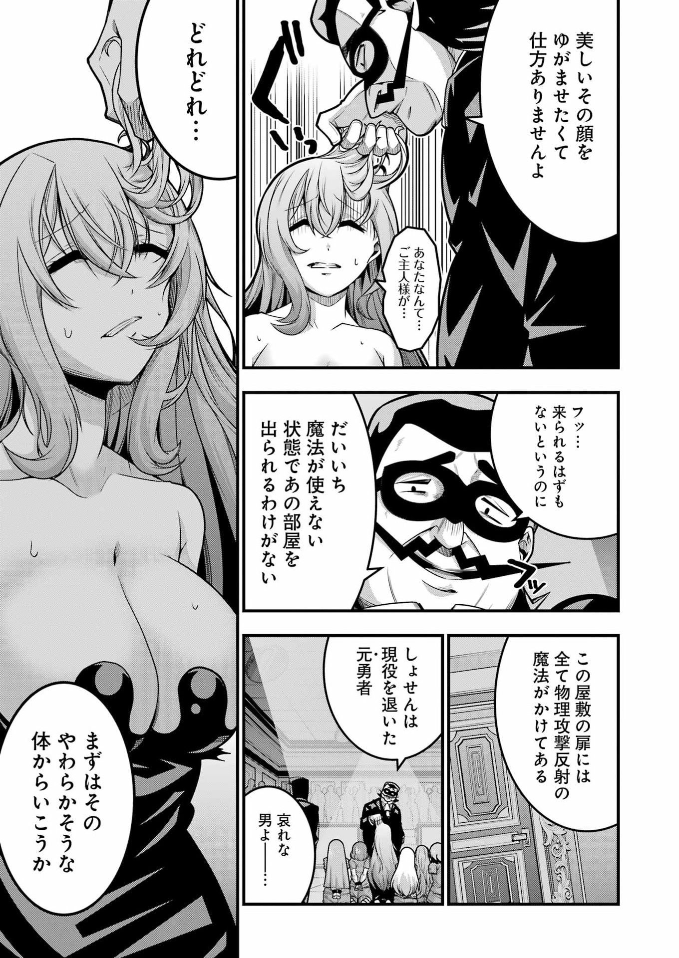 追放勇者の優雅な生活 ~自由になったら俺だけの最愛天使も手に入った! Chap 32 - Next Chap 33