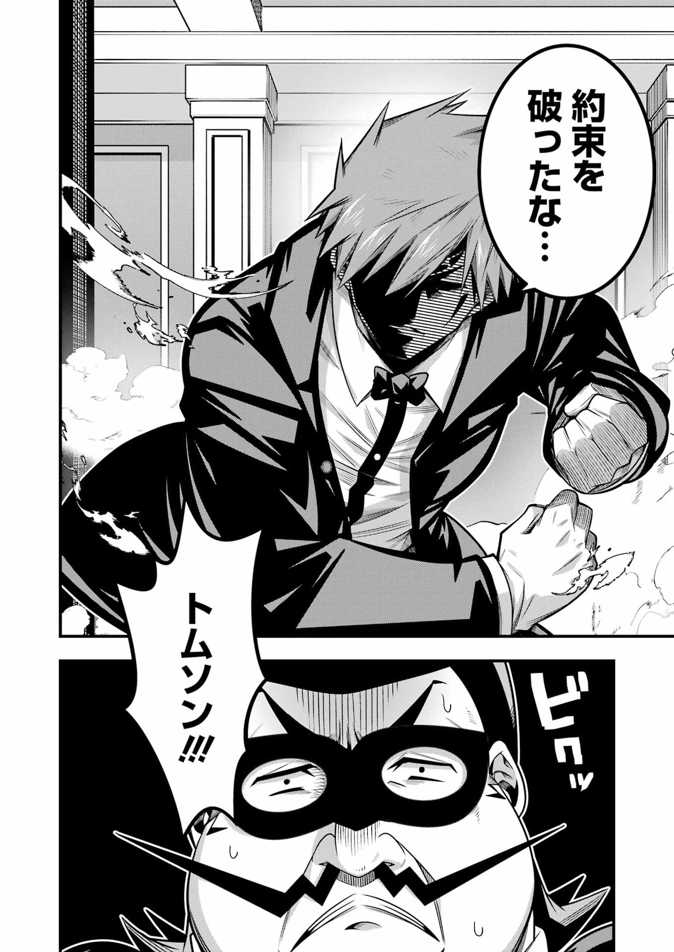 追放勇者の優雅な生活 ~自由になったら俺だけの最愛天使も手に入った! Chap 32 - Next Chap 33