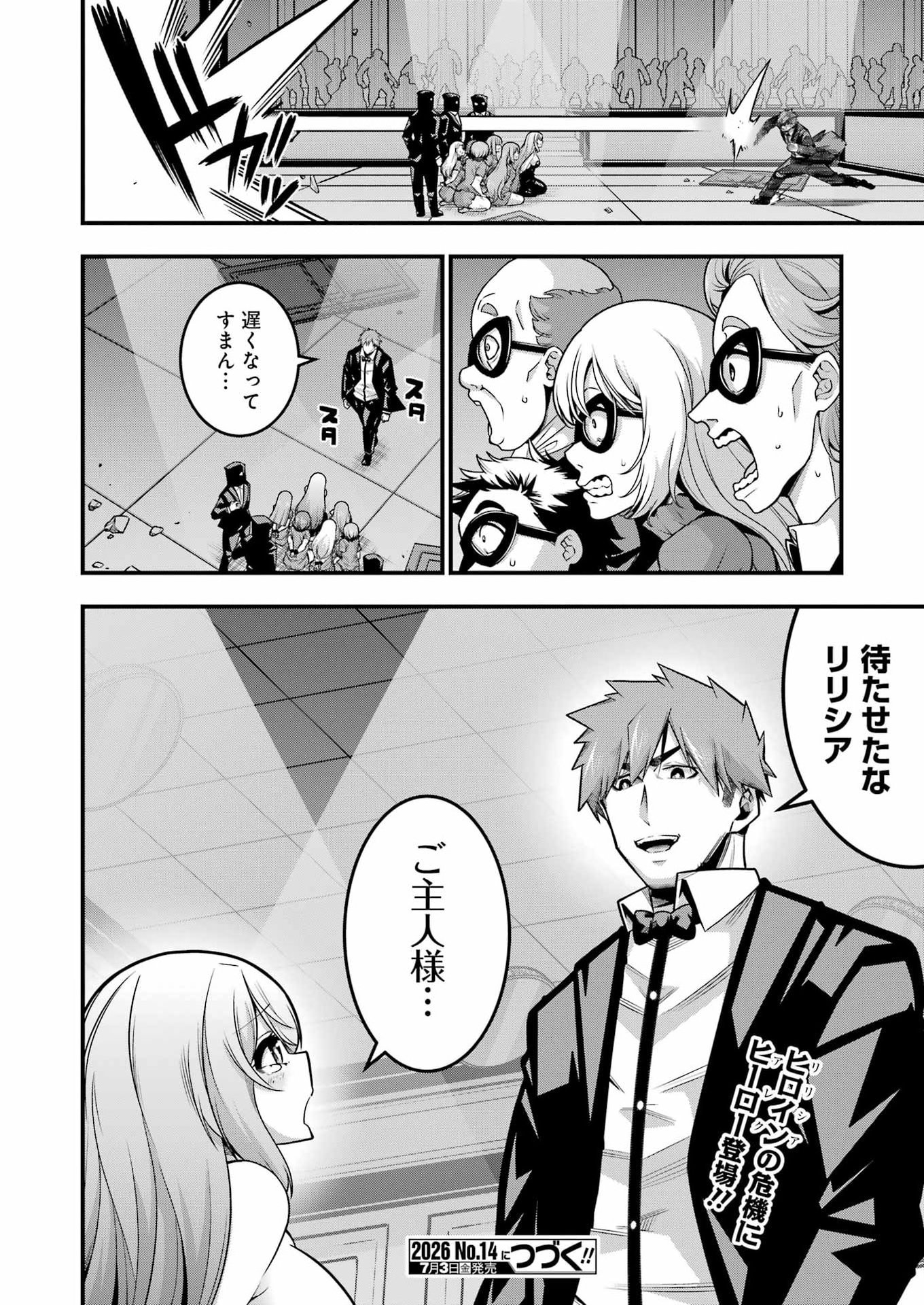 追放勇者の優雅な生活 ~自由になったら俺だけの最愛天使も手に入った! Chap 32 - Next Chap 33