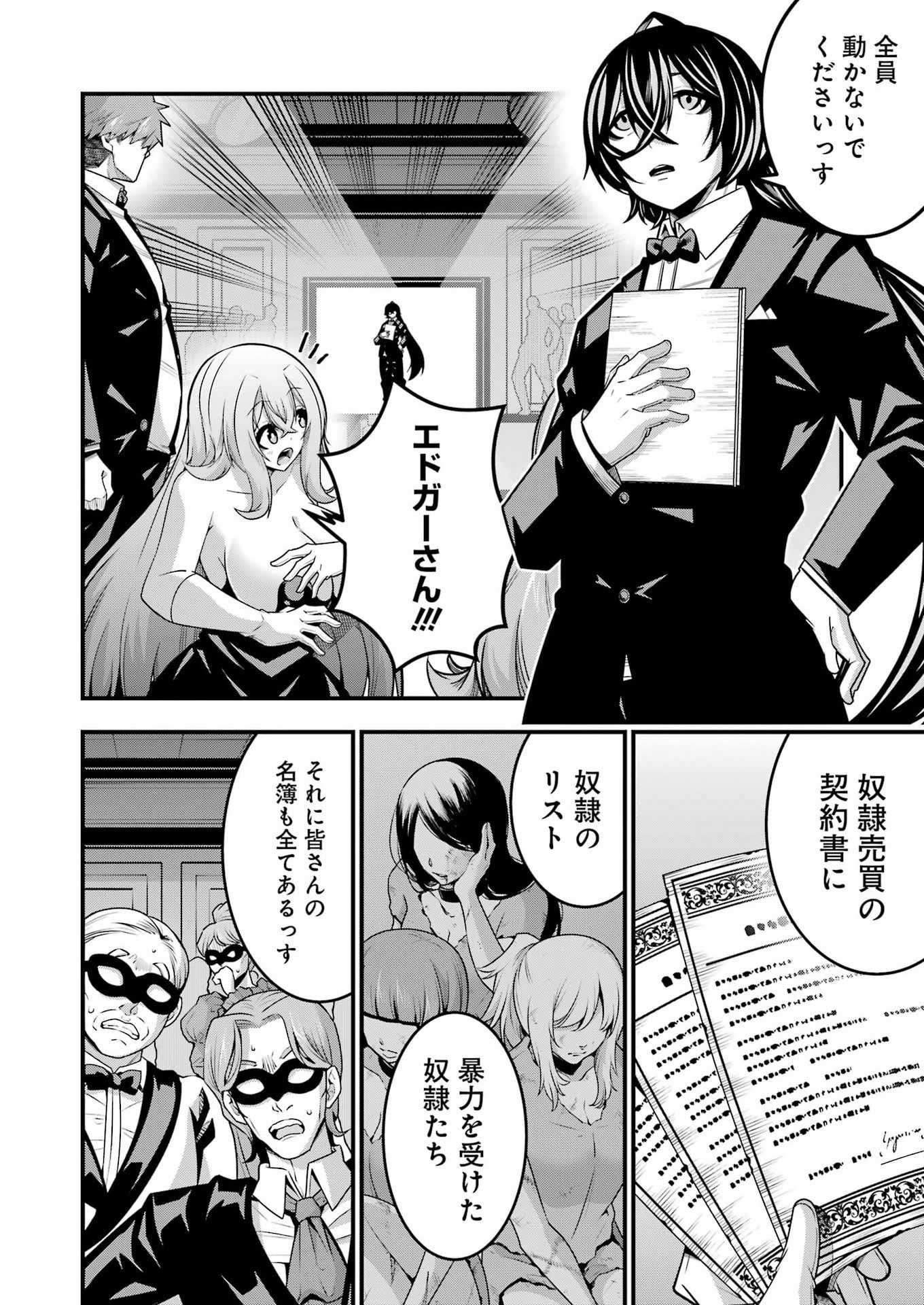 追放勇者の優雅な生活 ~自由になったら俺だけの最愛天使も手に入った! Chap 33 - Next Chap 34