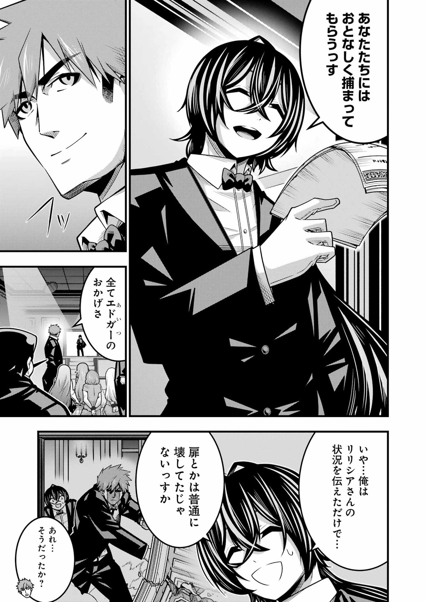 追放勇者の優雅な生活 ~自由になったら俺だけの最愛天使も手に入った! Chap 33 - Next Chap 34