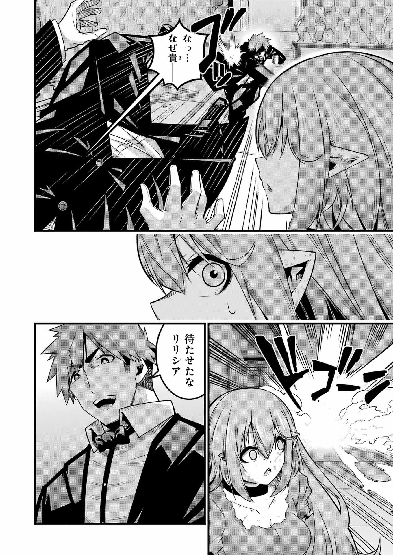追放勇者の優雅な生活 ~自由になったら俺だけの最愛天使も手に入った! Chap 33 - Next Chap 34