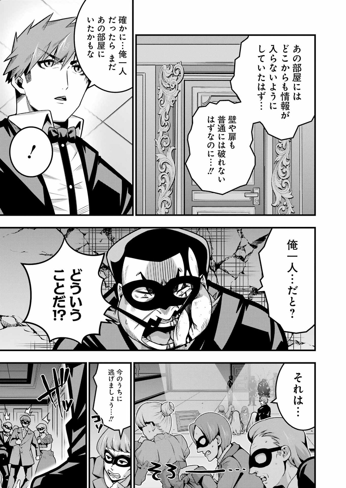 追放勇者の優雅な生活 ~自由になったら俺だけの最愛天使も手に入った! Chap 33 - Next Chap 34