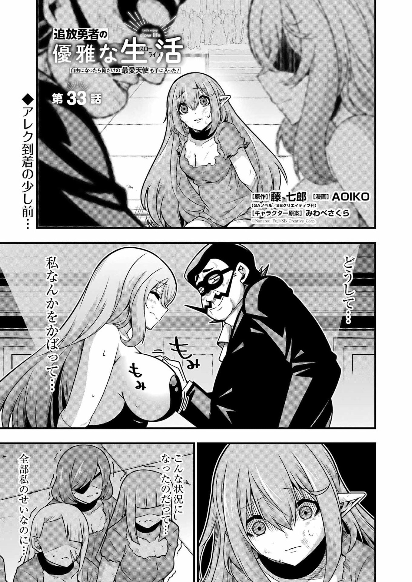 追放勇者の優雅な生活 ~自由になったら俺だけの最愛天使も手に入った! Chap 33 - Next Chap 34