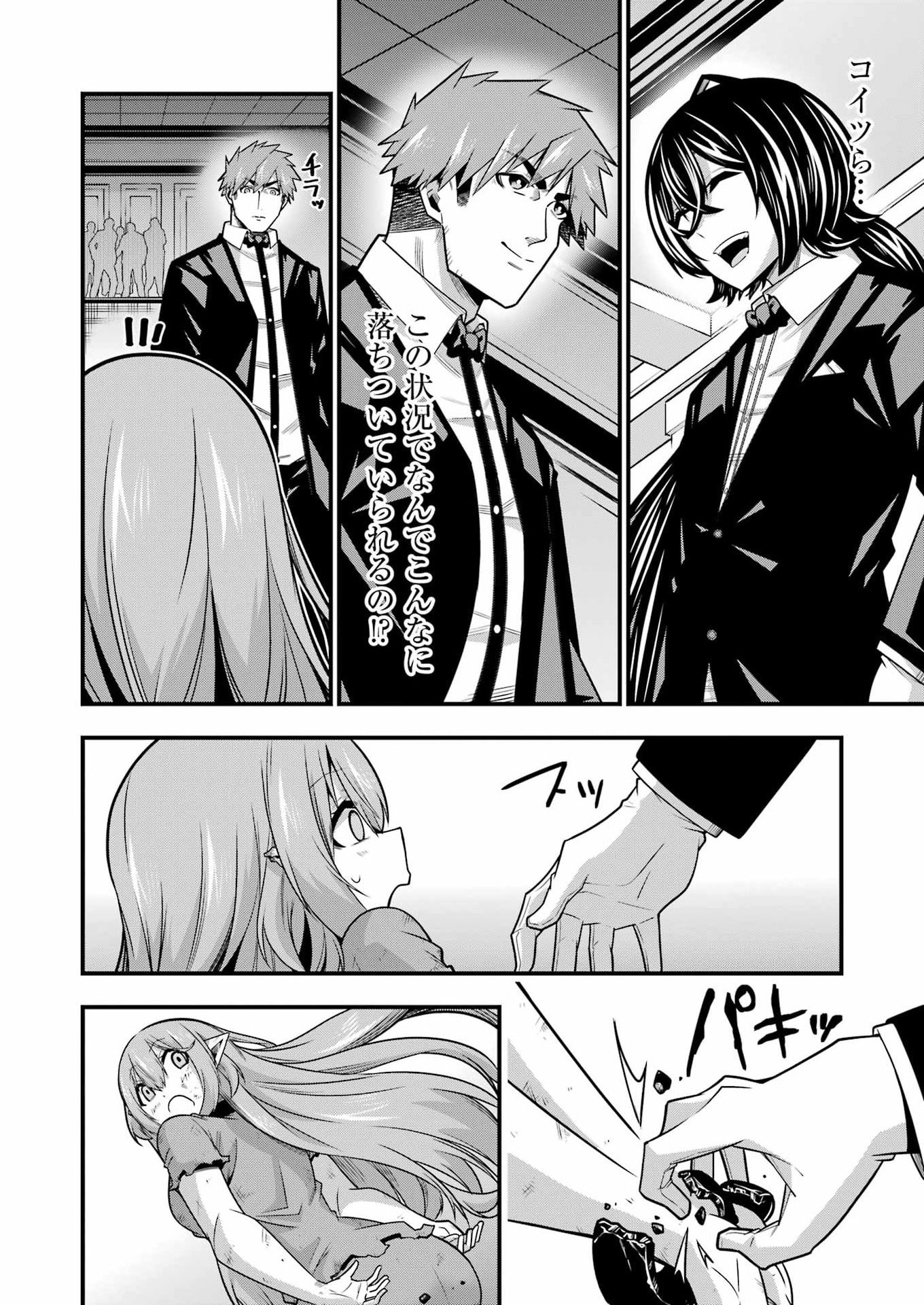 追放勇者の優雅な生活 ~自由になったら俺だけの最愛天使も手に入った! Chap 33 - Next Chap 34