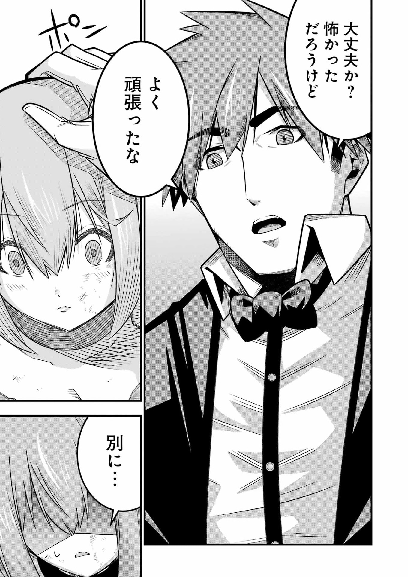 追放勇者の優雅な生活 ~自由になったら俺だけの最愛天使も手に入った! Chap 33 - Next Chap 34