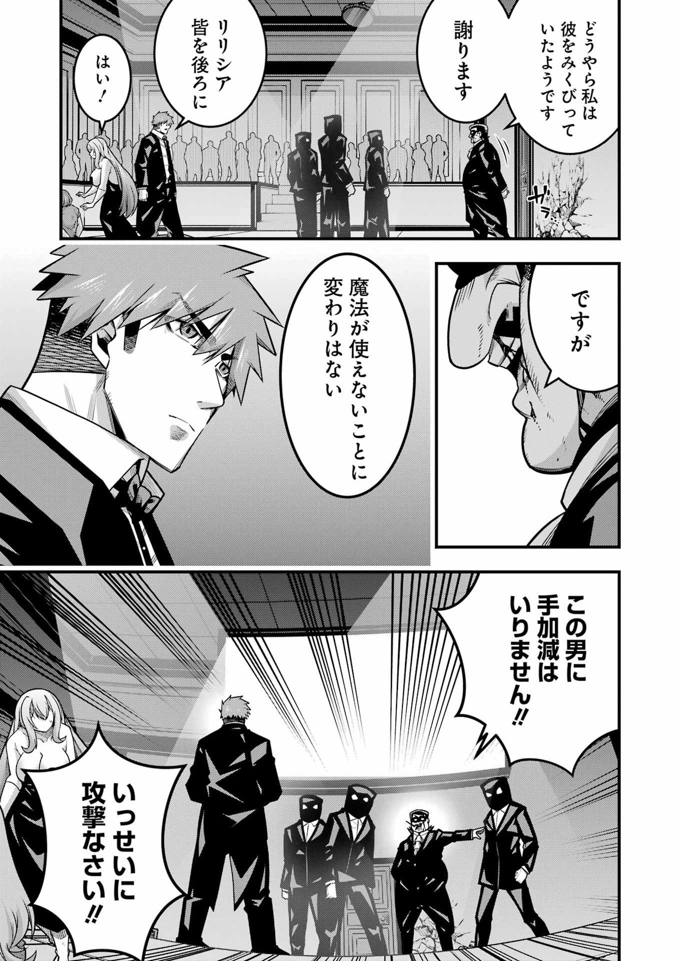 追放勇者の優雅な生活 ~自由になったら俺だけの最愛天使も手に入った! Chap 33 - Next Chap 34