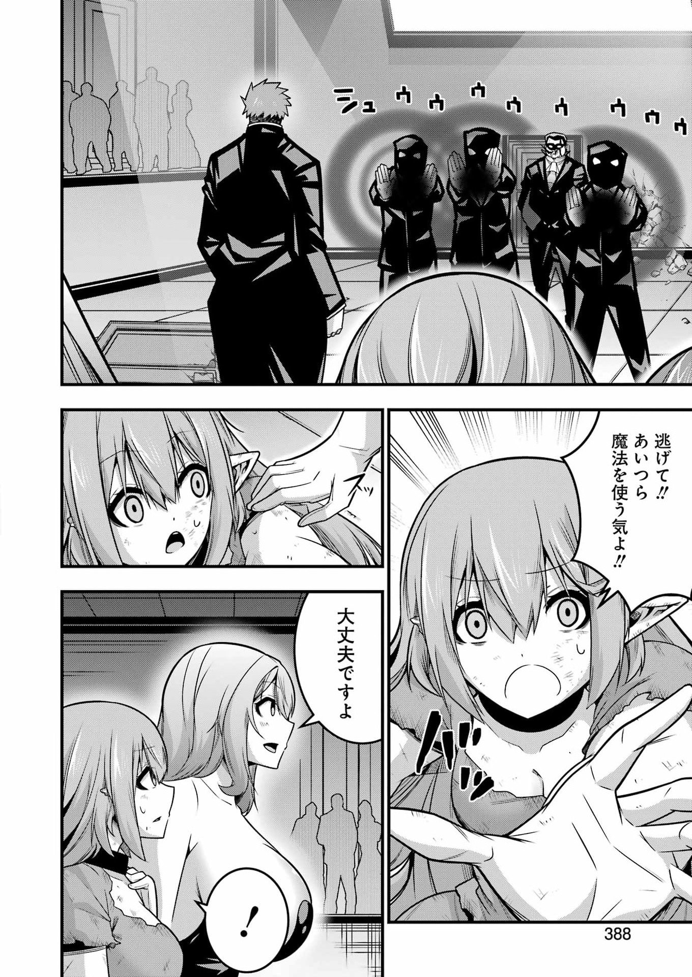 追放勇者の優雅な生活 ~自由になったら俺だけの最愛天使も手に入った! Chap 33 - Next Chap 34