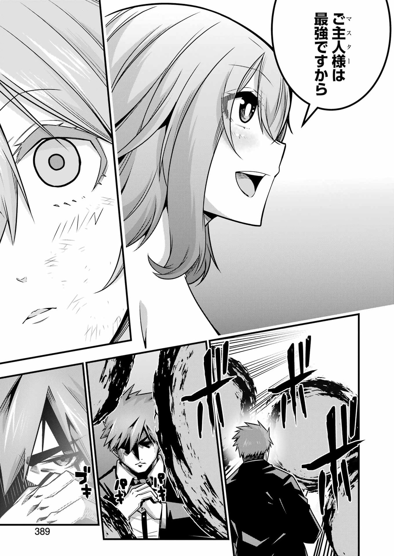 追放勇者の優雅な生活 ~自由になったら俺だけの最愛天使も手に入った! Chap 33 - Next Chap 34