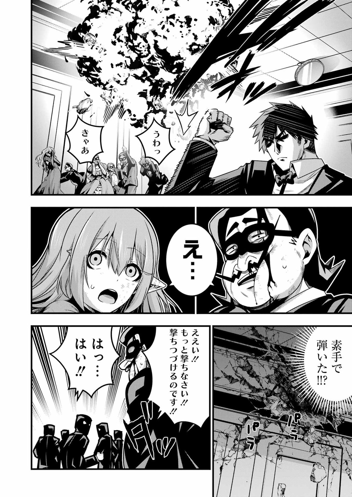 追放勇者の優雅な生活 ~自由になったら俺だけの最愛天使も手に入った! Chap 33 - Next Chap 34