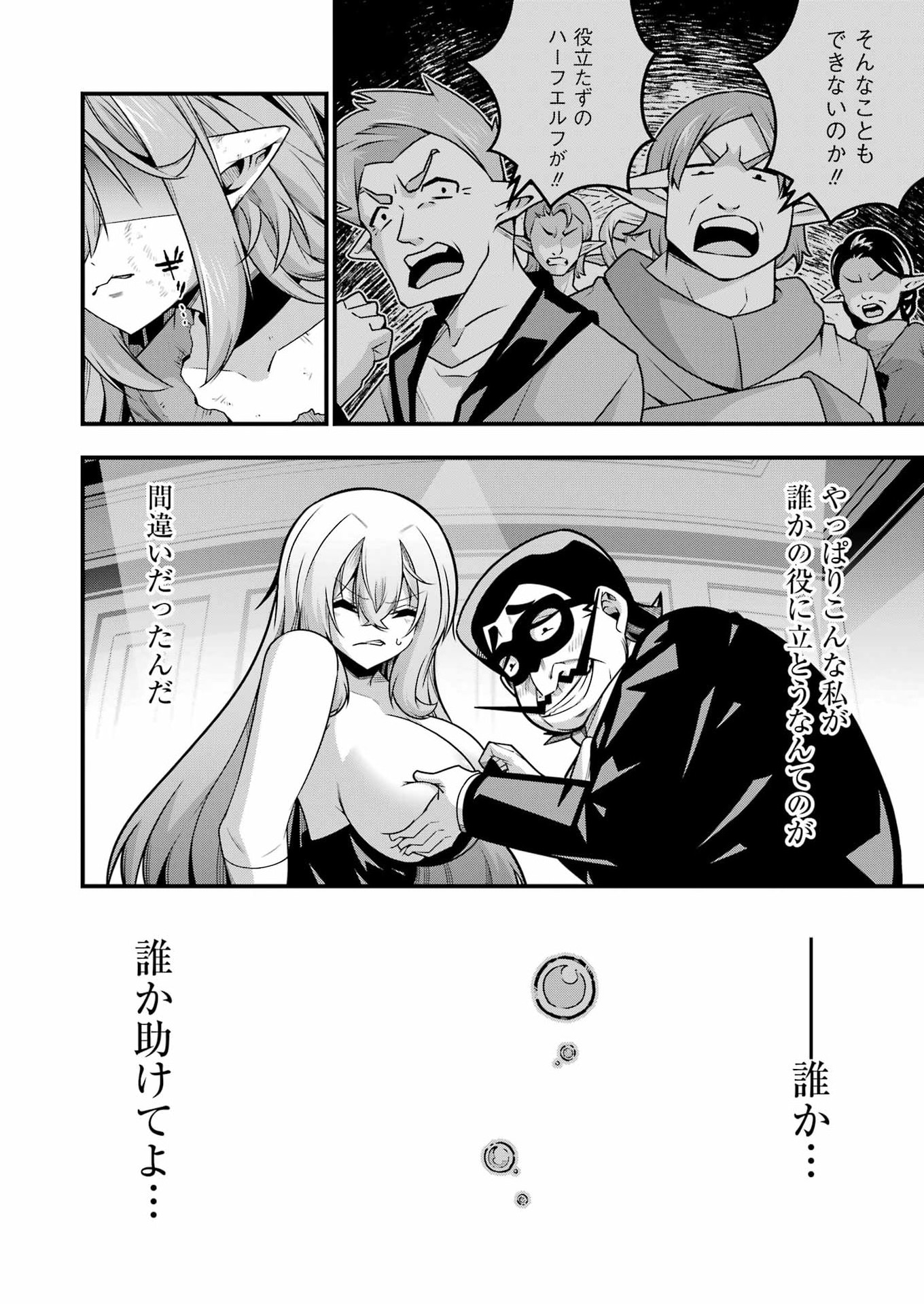 追放勇者の優雅な生活 ~自由になったら俺だけの最愛天使も手に入った! Chap 33 - Next Chap 34