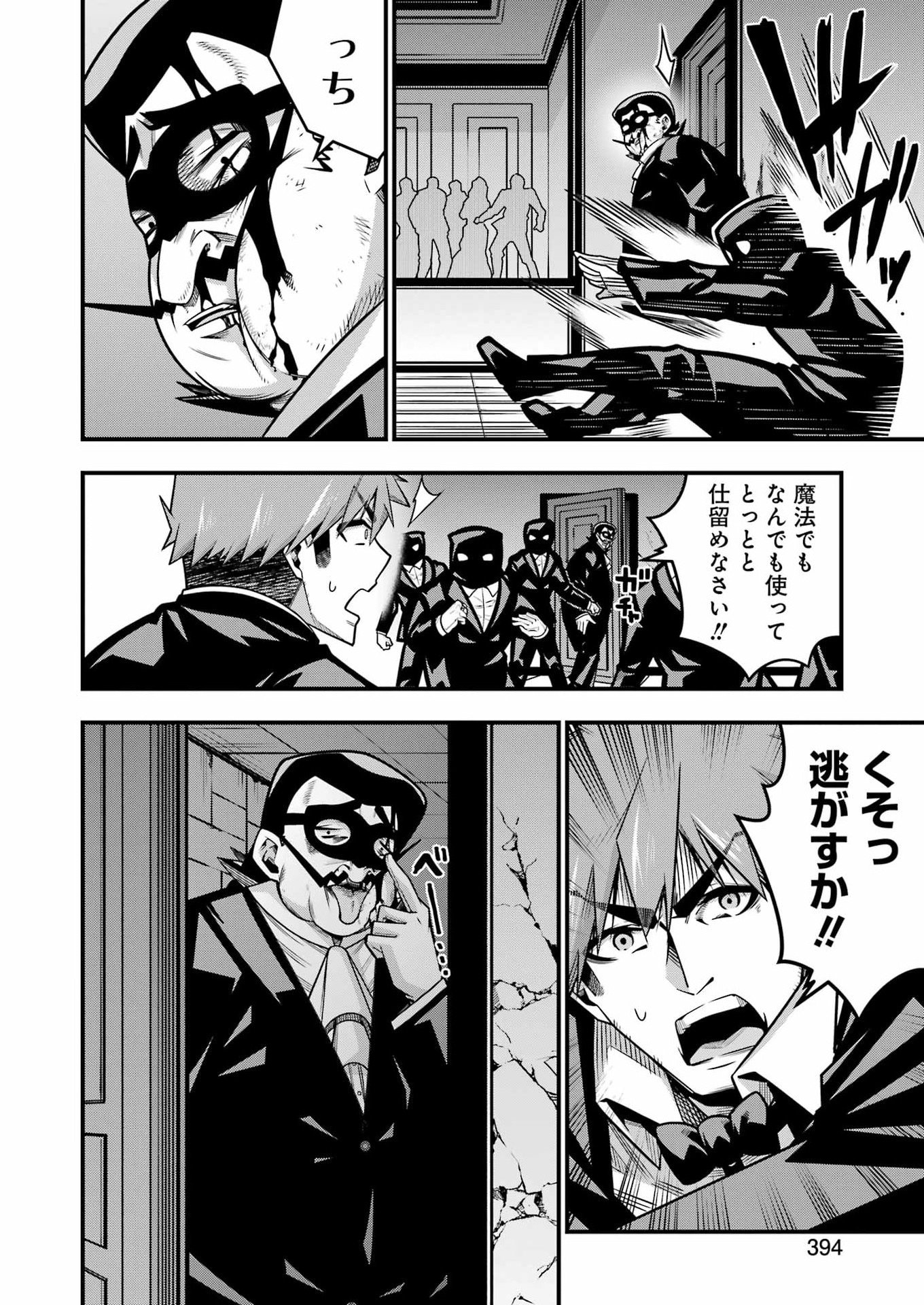 追放勇者の優雅な生活 ~自由になったら俺だけの最愛天使も手に入った! Chap 33 - Next Chap 34