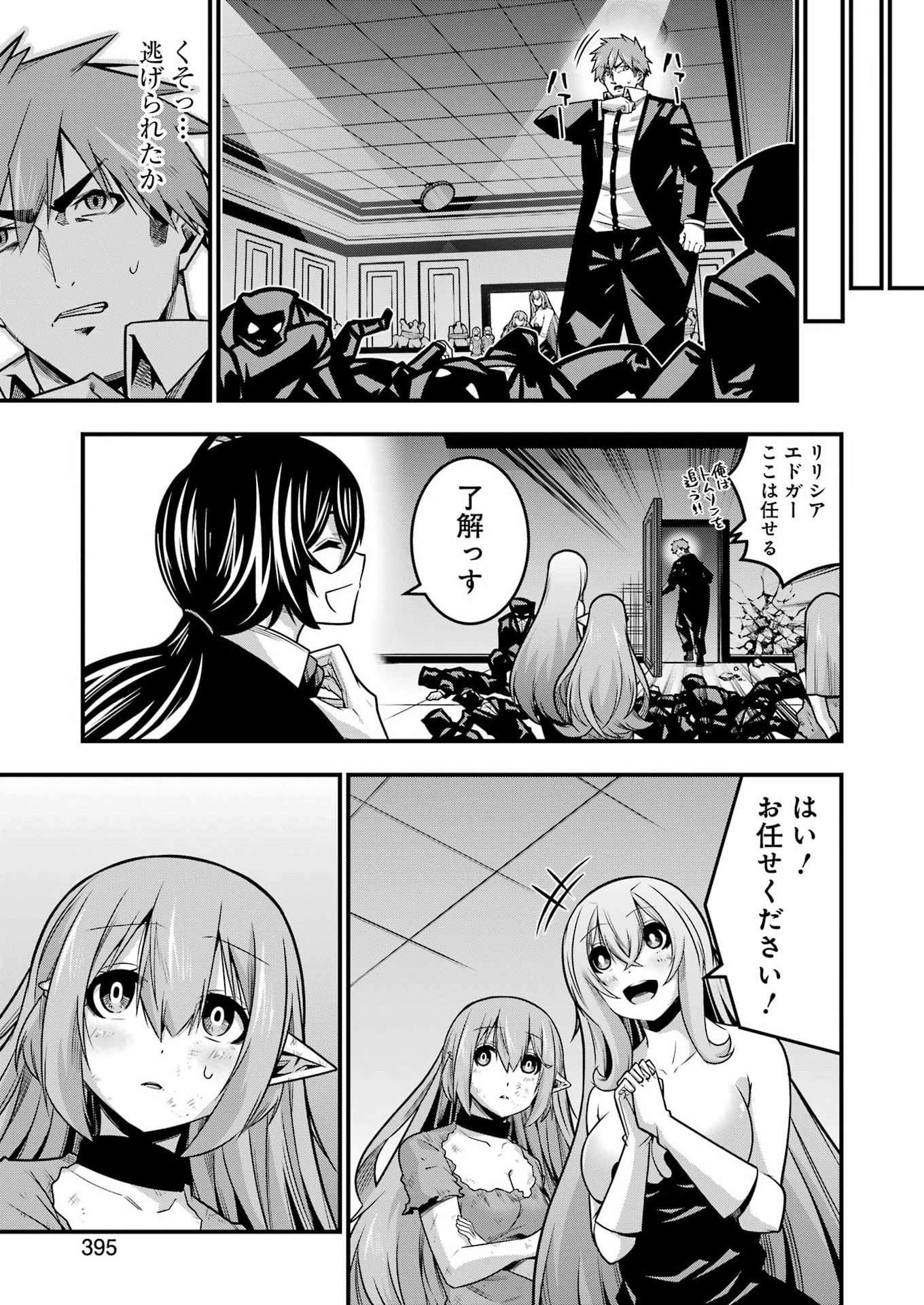 追放勇者の優雅な生活 ~自由になったら俺だけの最愛天使も手に入った! Chap 33 - Next Chap 34