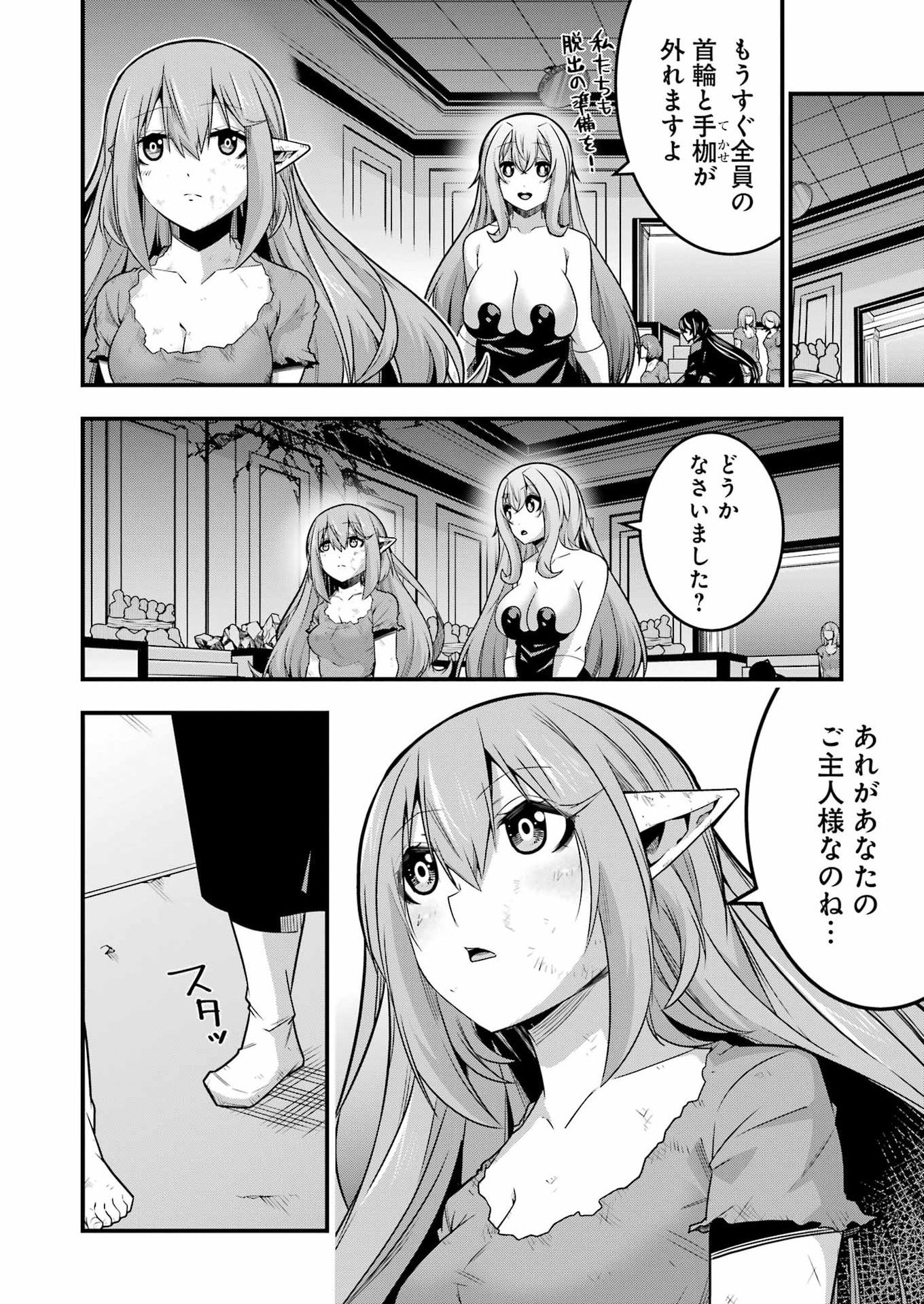 追放勇者の優雅な生活 ~自由になったら俺だけの最愛天使も手に入った! Chap 33 - Next Chap 34