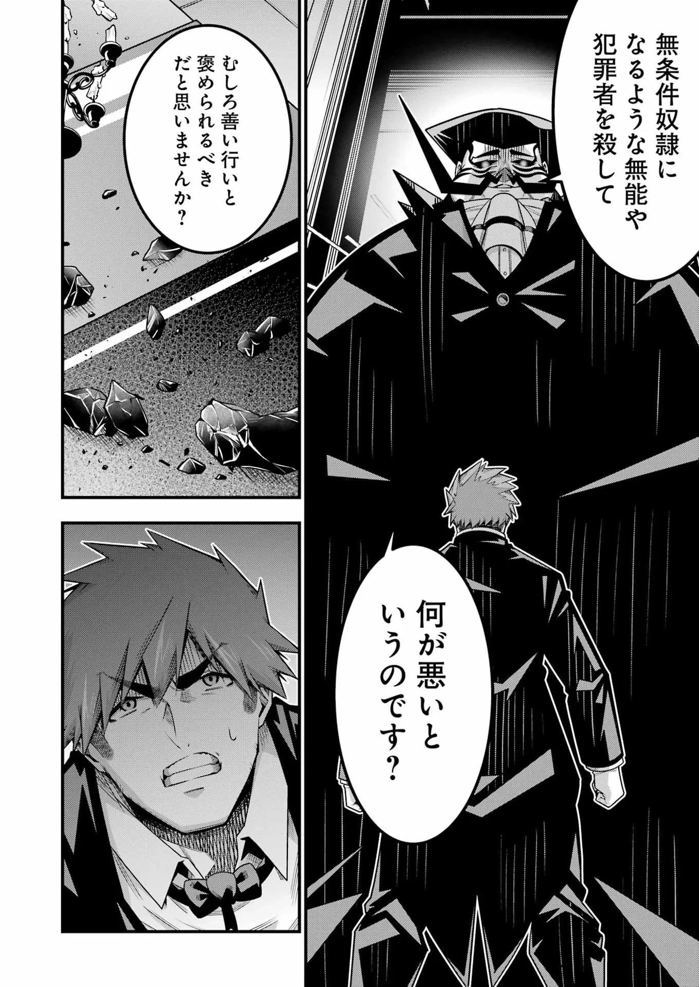 追放勇者の優雅な生活 ~自由になったら俺だけの最愛天使も手に入った! Chap 34 - Next Chap 35