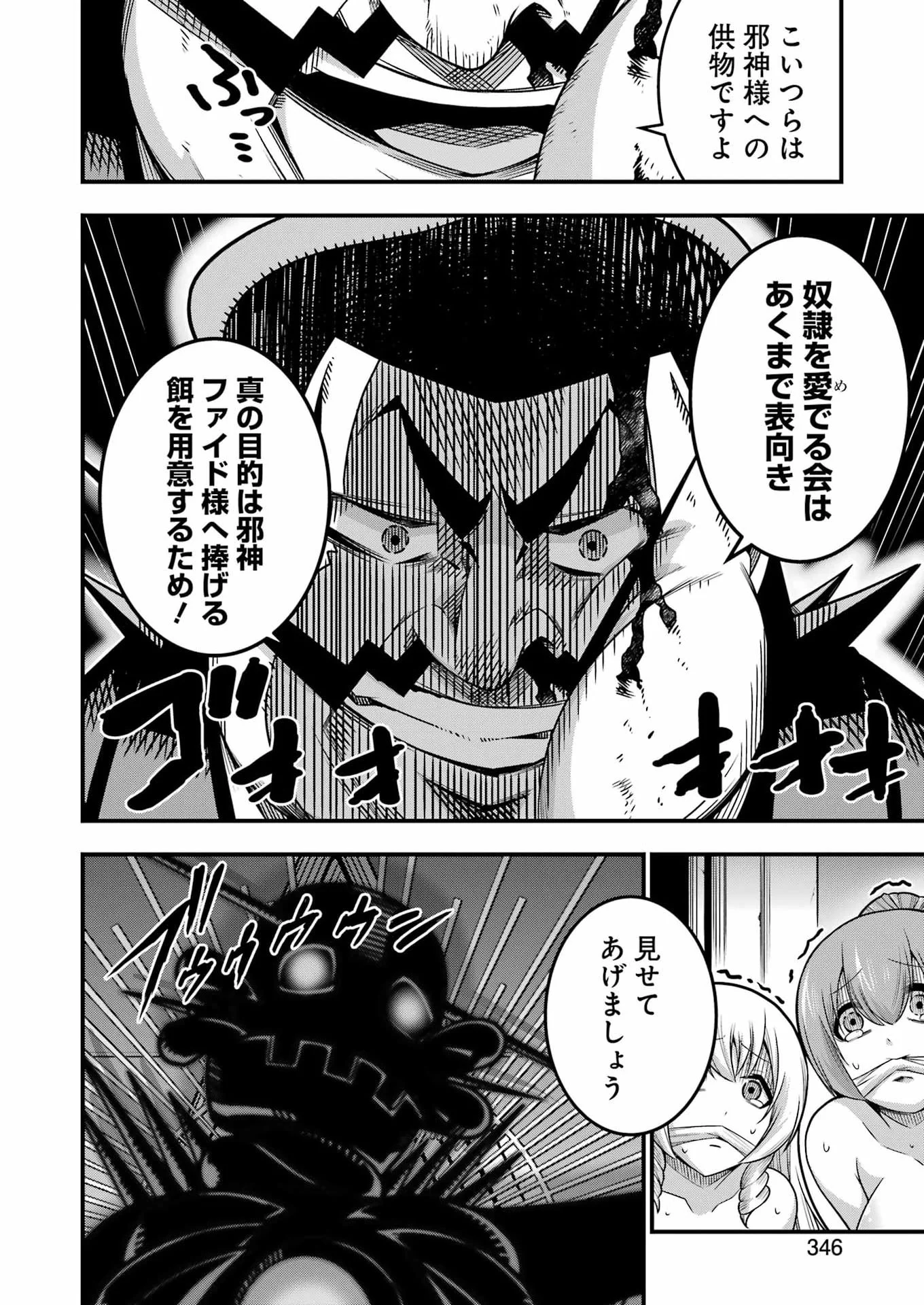 追放勇者の優雅な生活 ~自由になったら俺だけの最愛天使も手に入った! Chap 34 - Next Chap 35