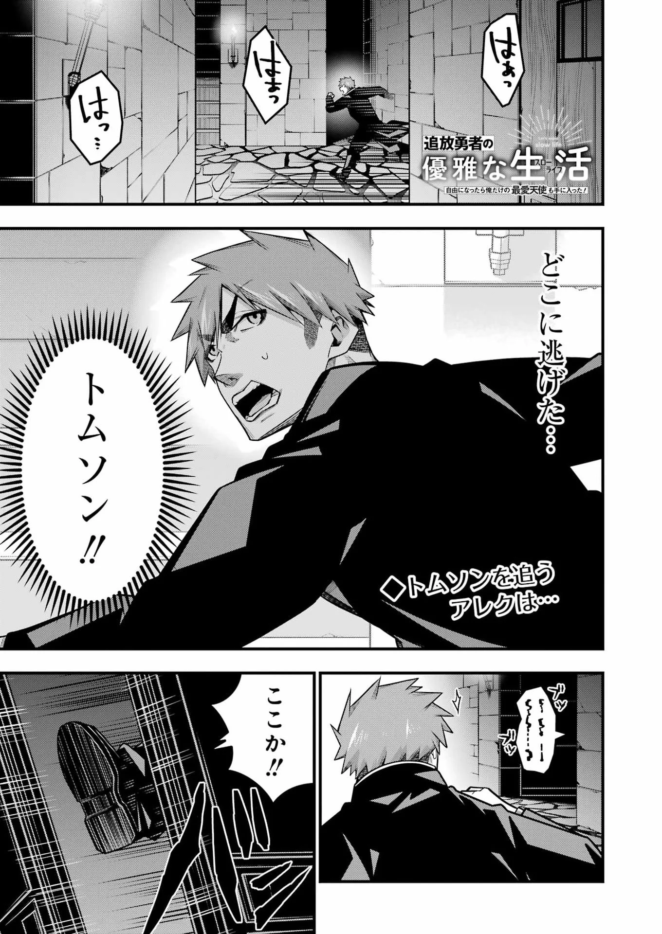追放勇者の優雅な生活 ~自由になったら俺だけの最愛天使も手に入った! Chap 34 - Next Chap 35