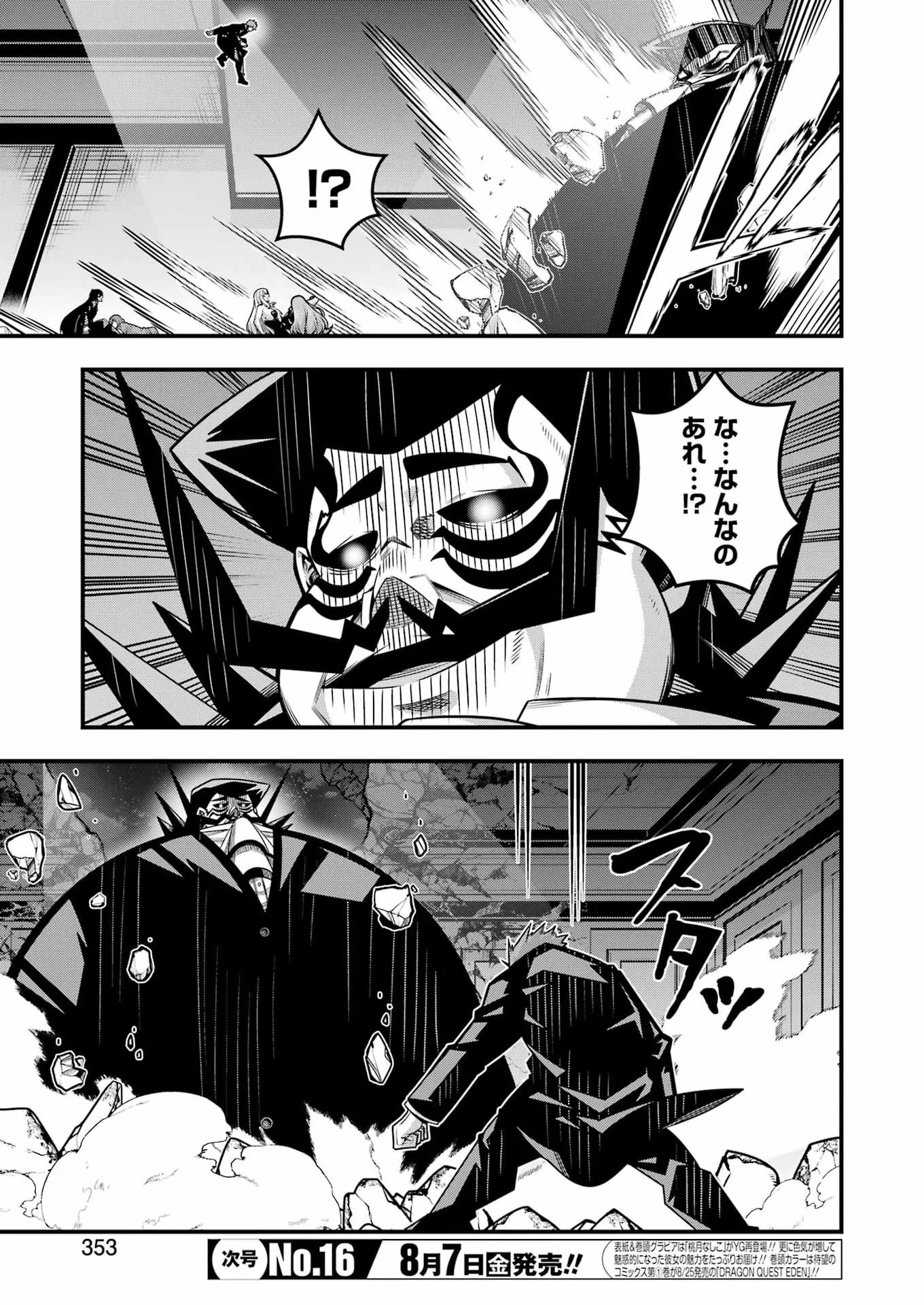 追放勇者の優雅な生活 ~自由になったら俺だけの最愛天使も手に入った! Chap 34 - Next Chap 35