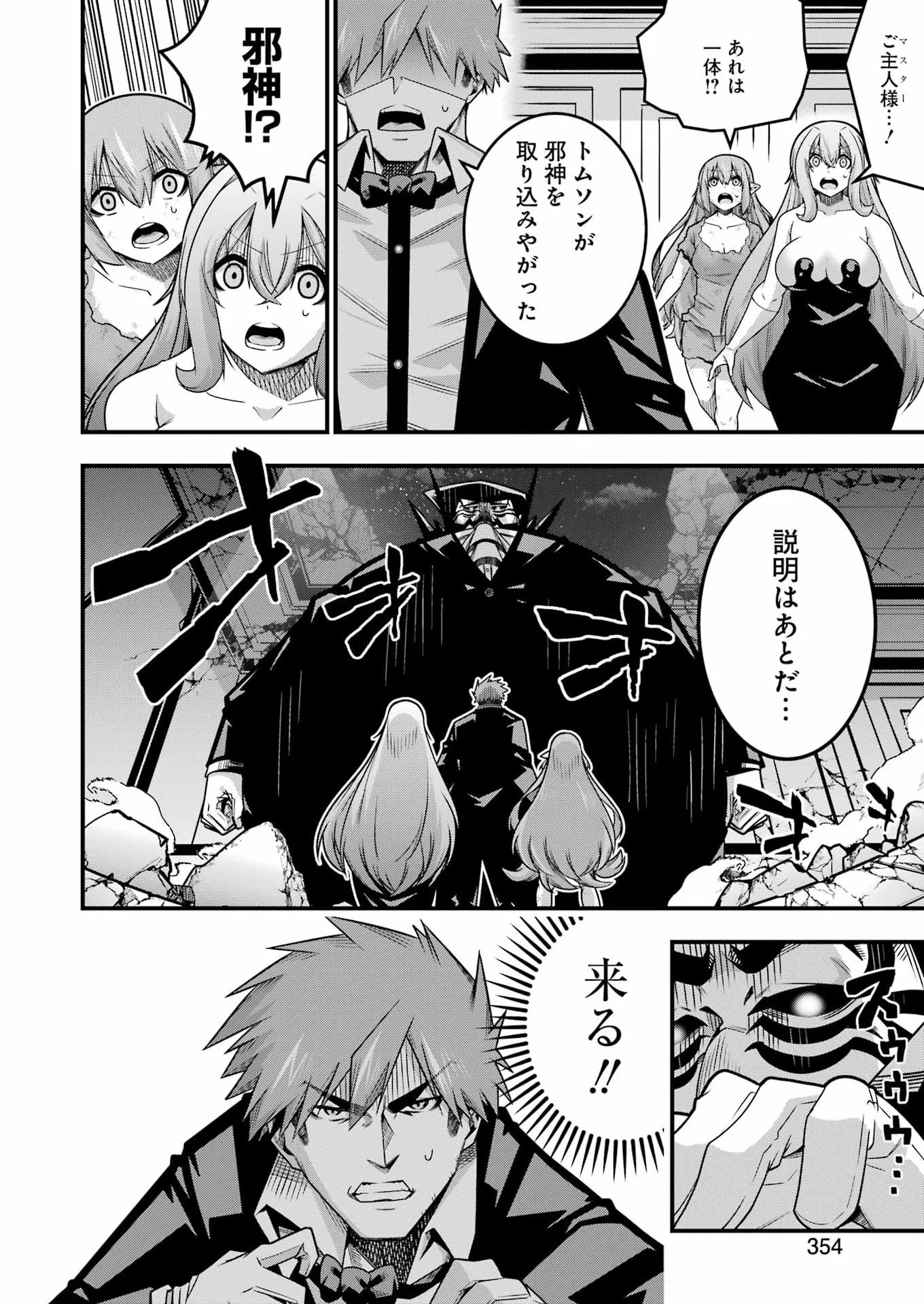 追放勇者の優雅な生活 ~自由になったら俺だけの最愛天使も手に入った! Chap 34 - Next Chap 35