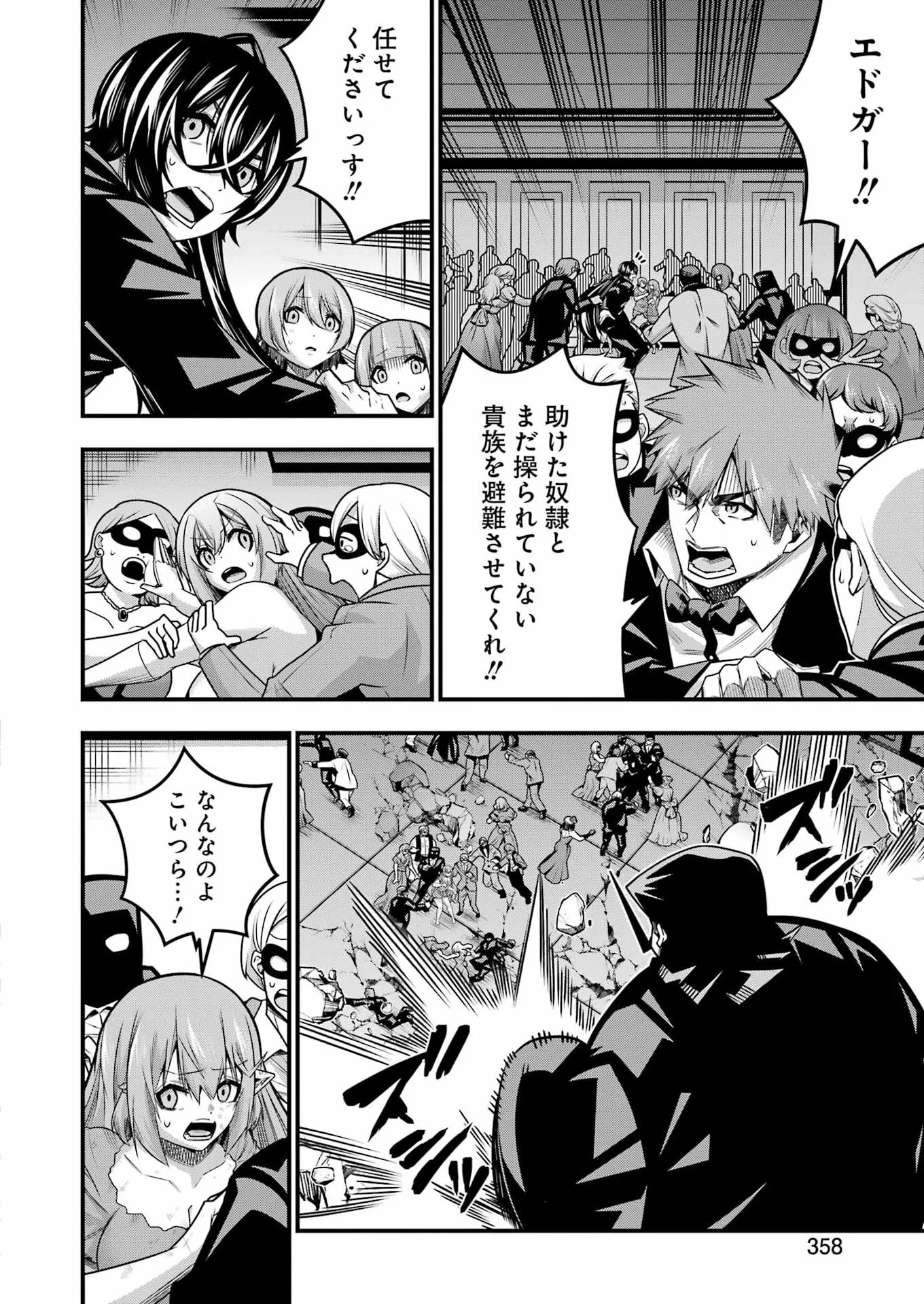 追放勇者の優雅な生活 ~自由になったら俺だけの最愛天使も手に入った! Chap 34 - Next Chap 35