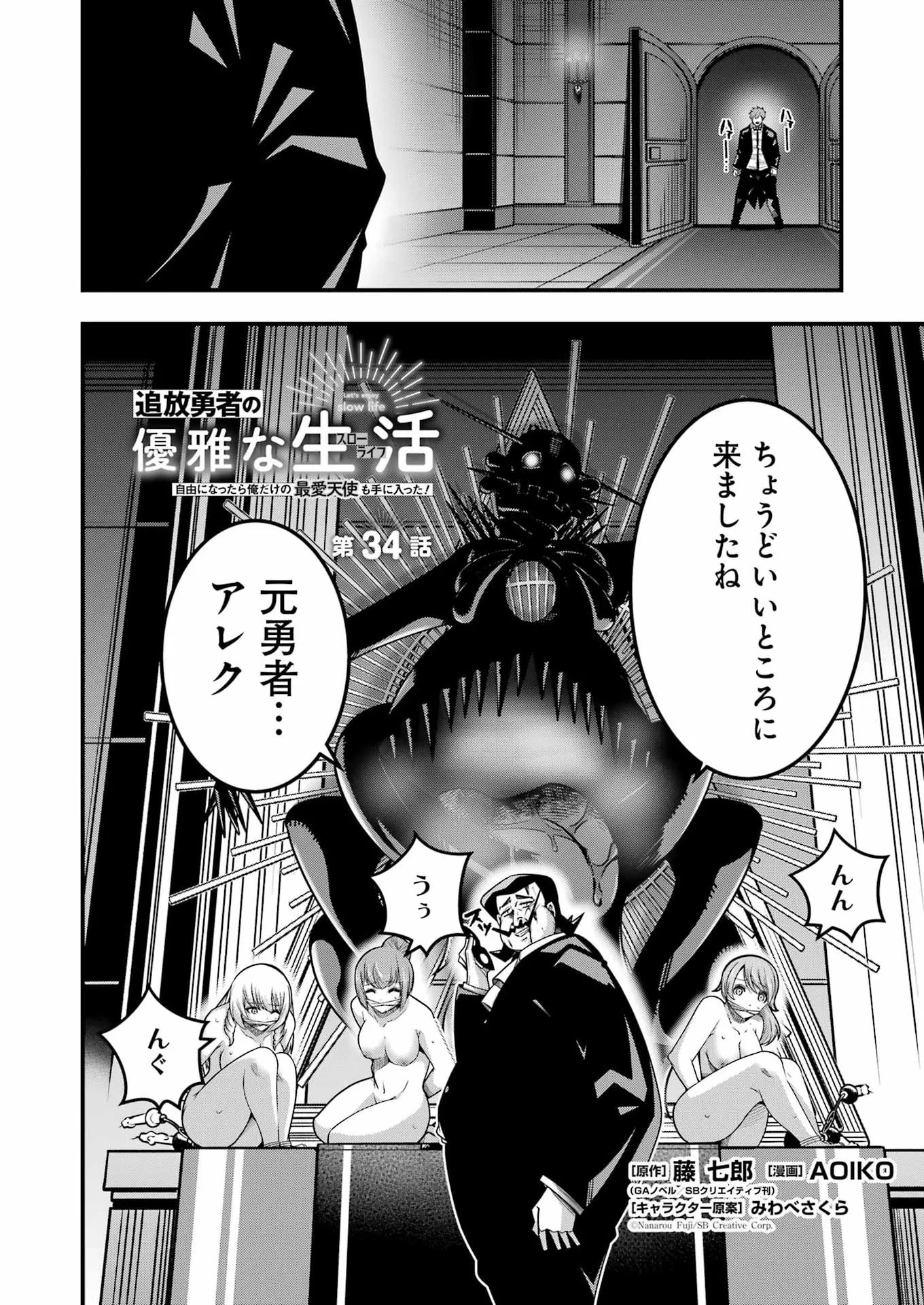 追放勇者の優雅な生活 ~自由になったら俺だけの最愛天使も手に入った! Chap 34 - Next Chap 35