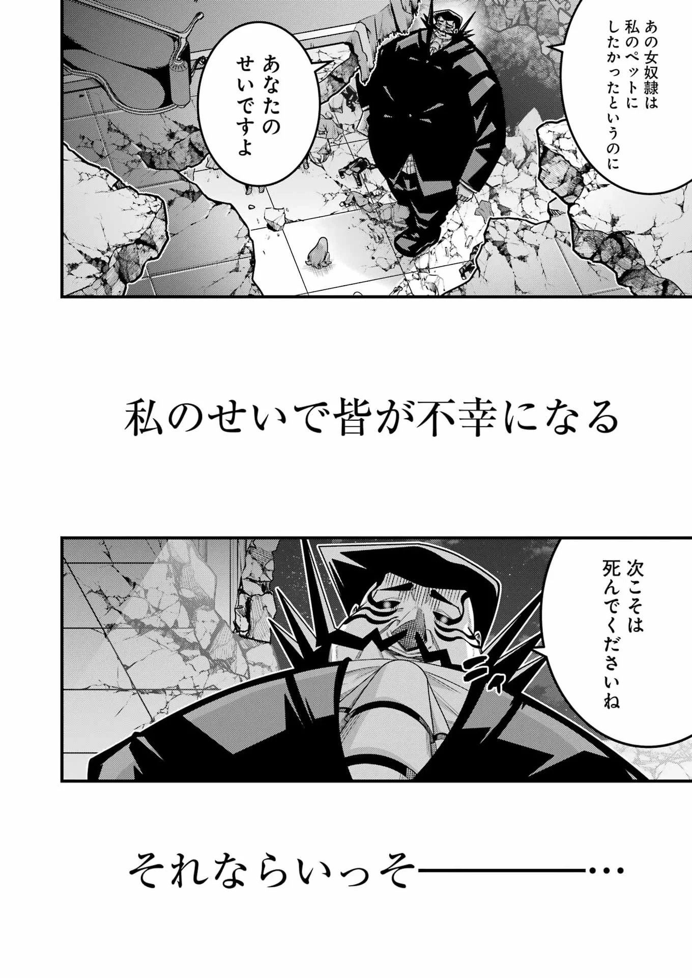追放勇者の優雅な生活 ~自由になったら俺だけの最愛天使も手に入った! Chap 34 - Next Chap 35