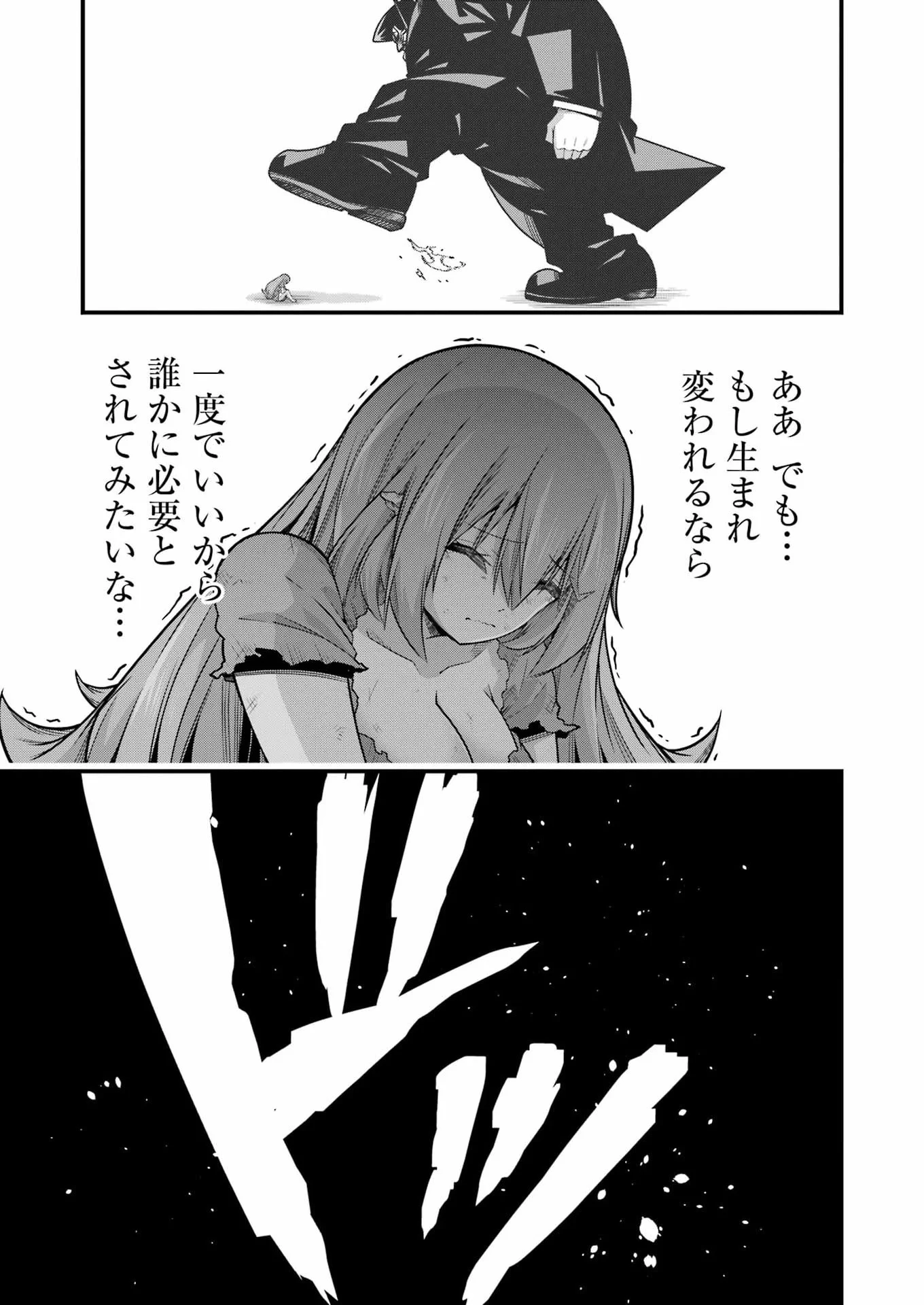 追放勇者の優雅な生活 ~自由になったら俺だけの最愛天使も手に入った! Chap 34 - Next Chap 35